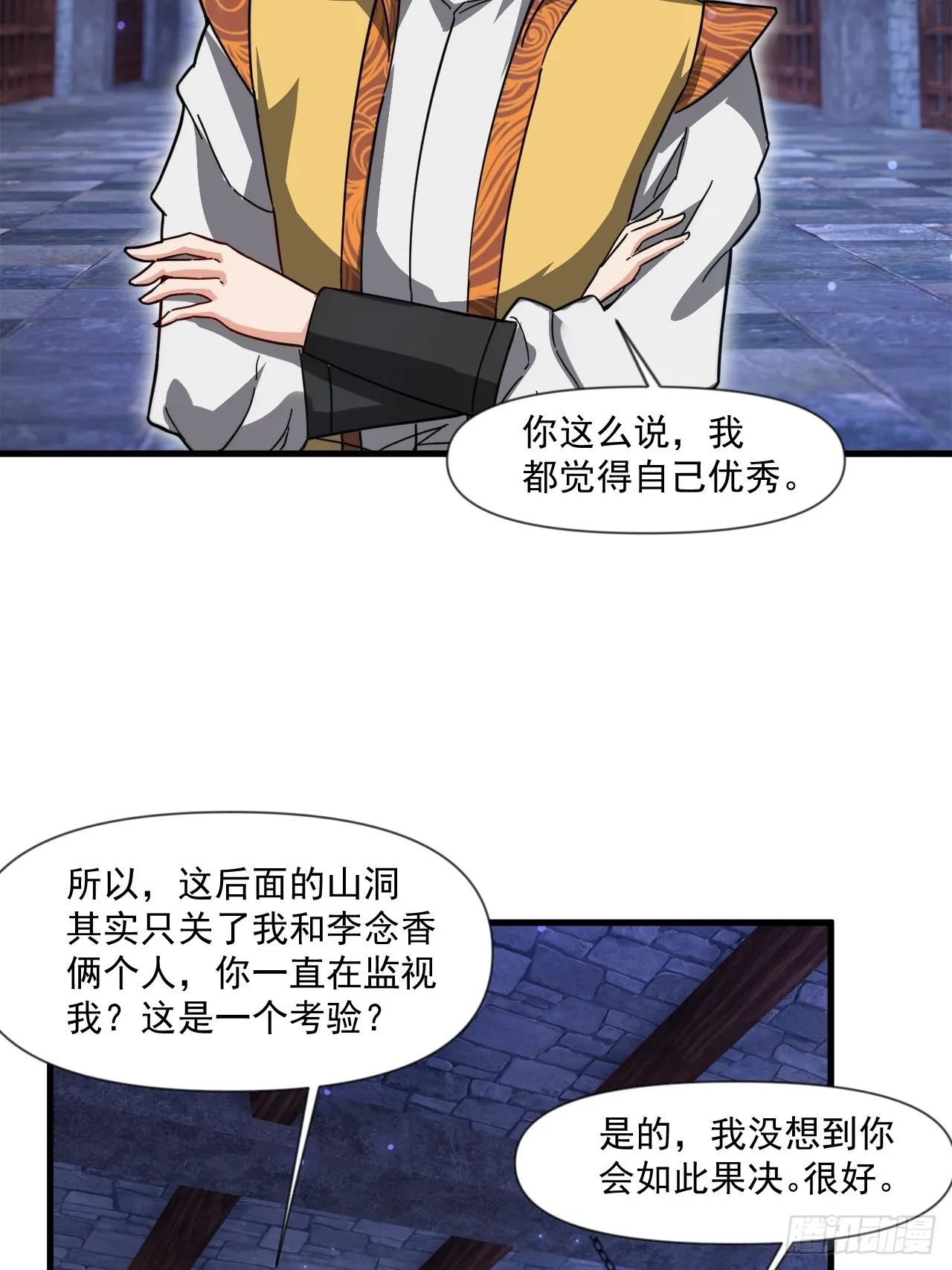 极限试探 第39页