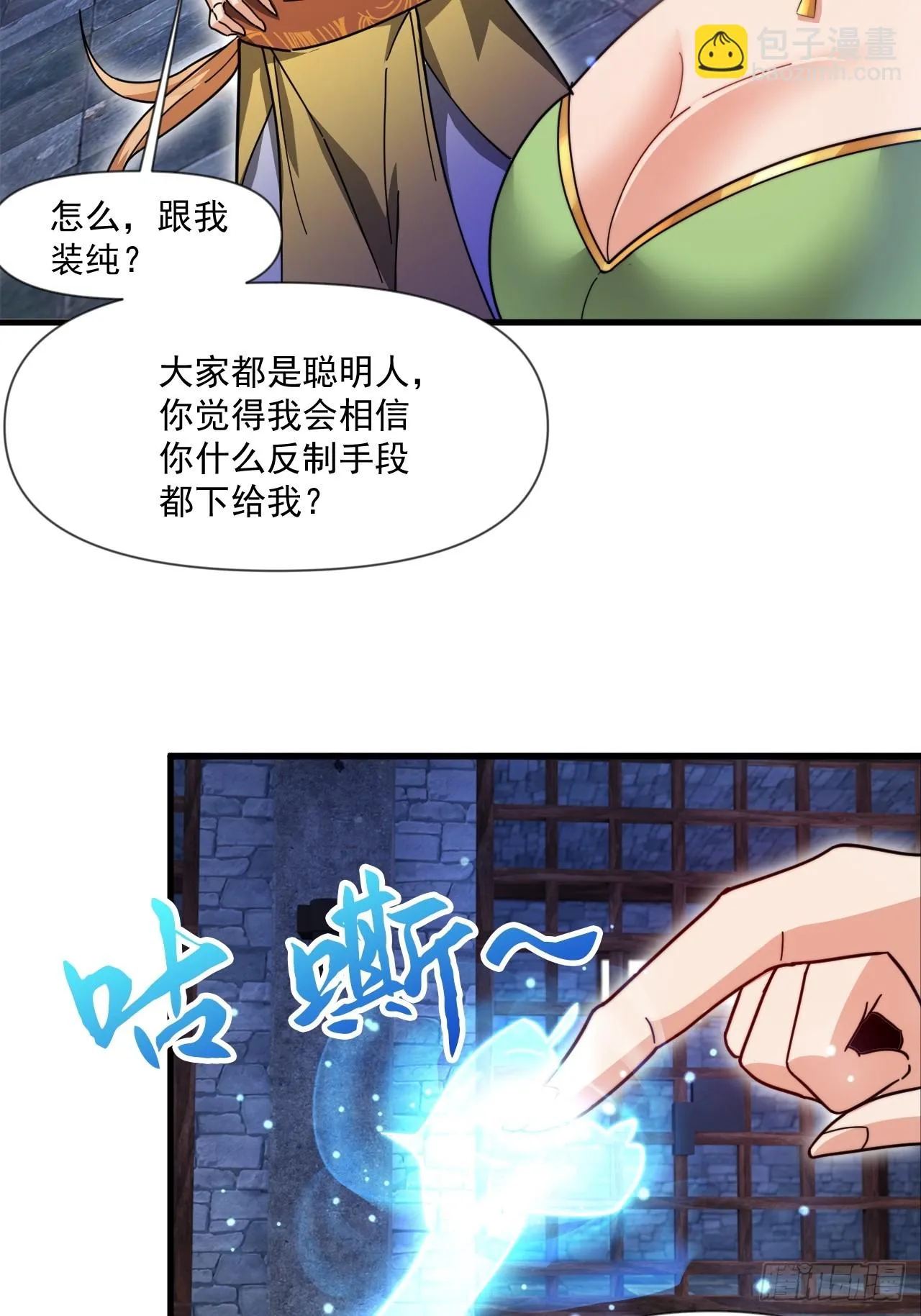 极限试探 第47页