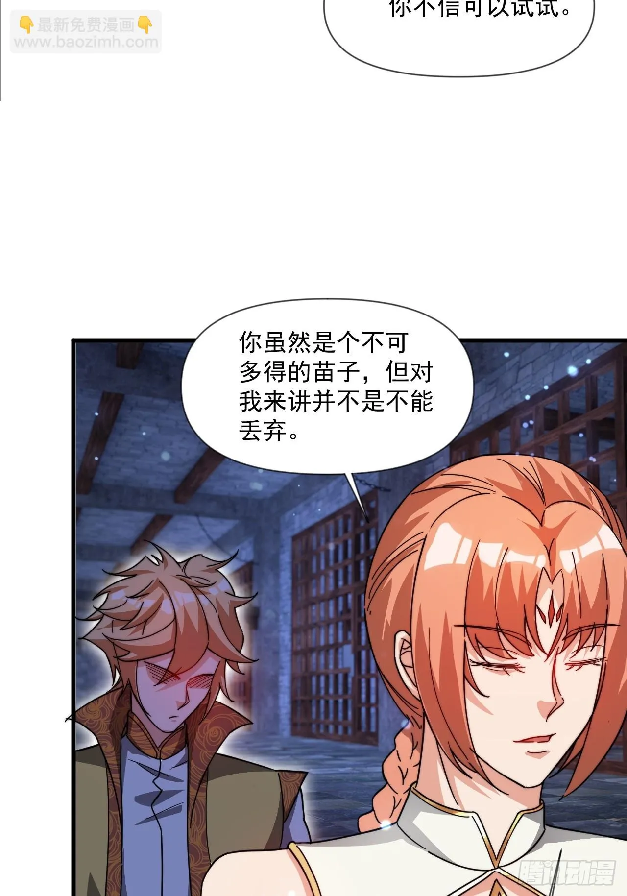 极限试探 第51页