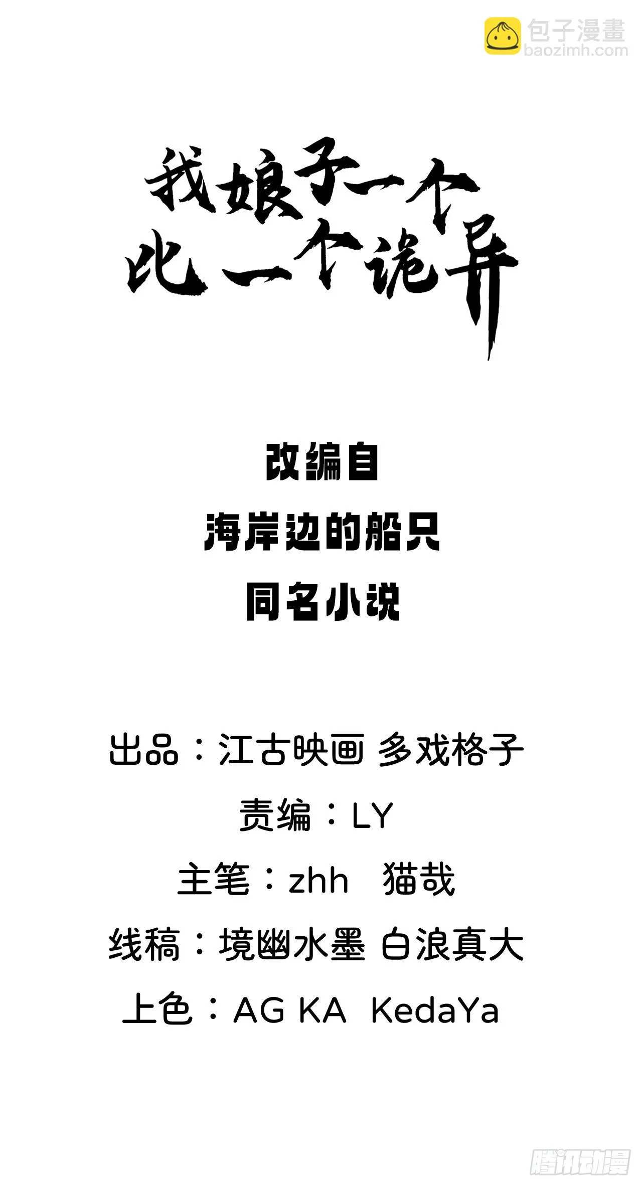 大理寺的信仰崩塌了？ 第2页