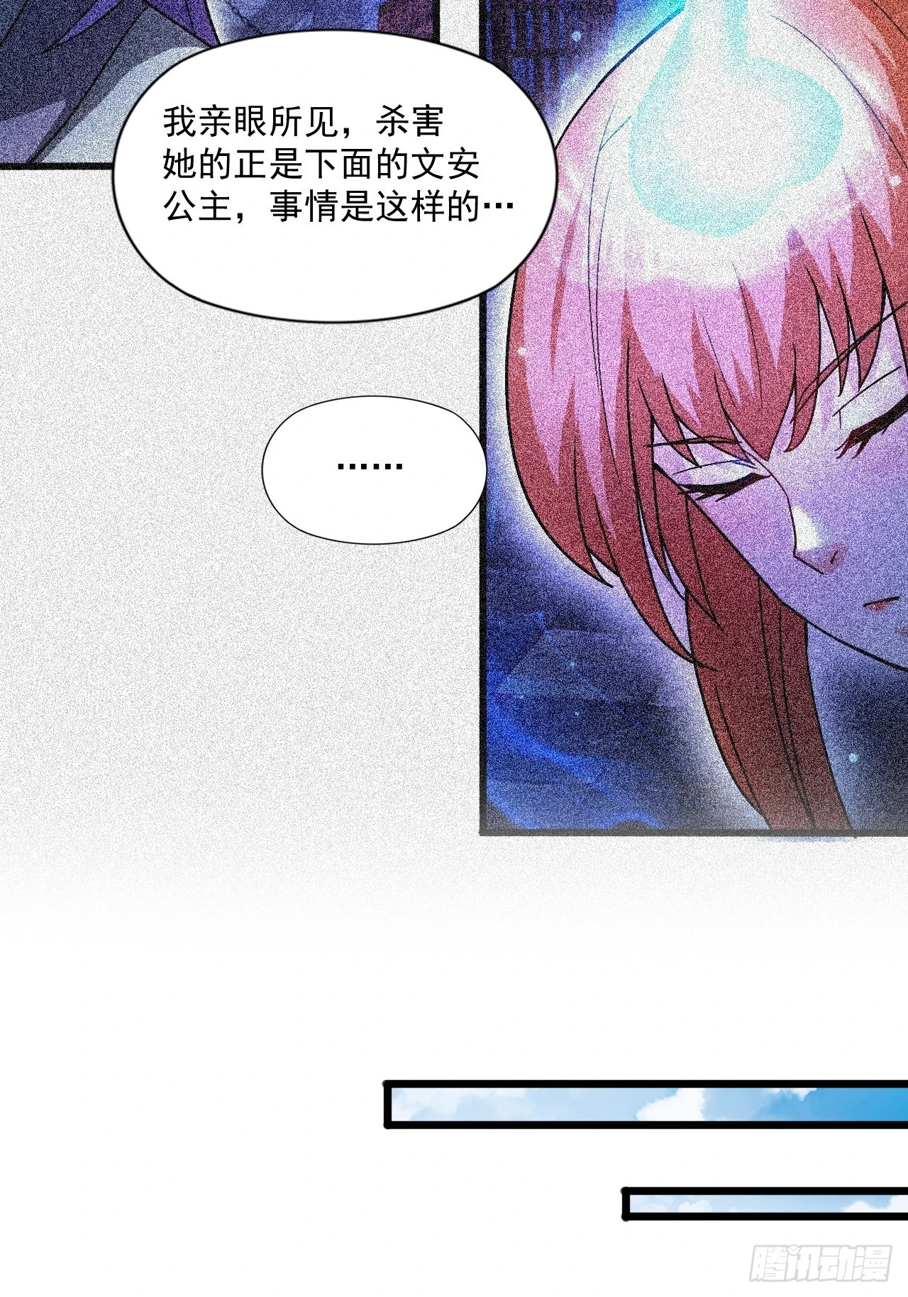 大理寺的信仰崩塌了？ 第34页