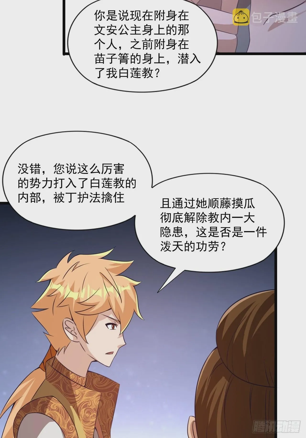 大理寺的信仰崩塌了？ 第36页