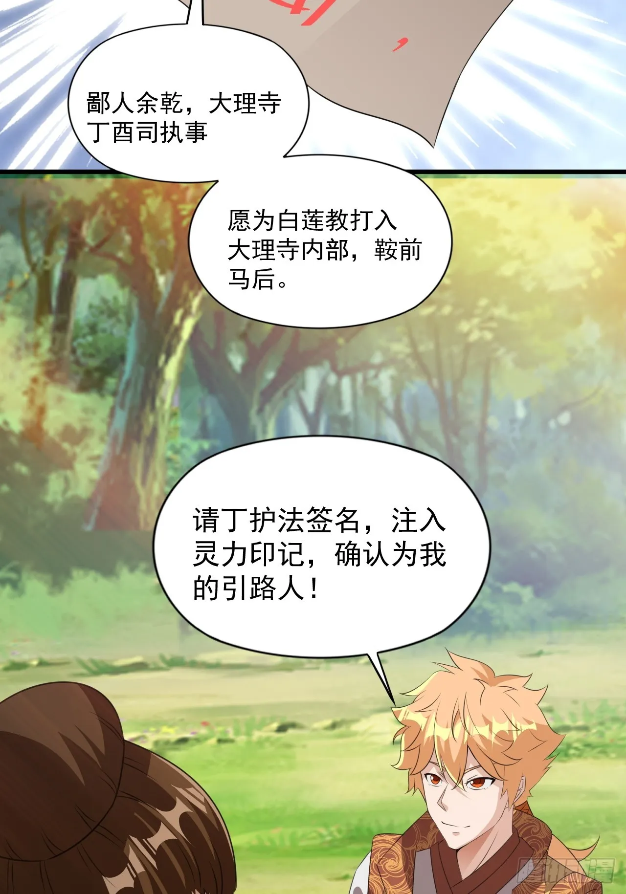 大理寺的信仰崩塌了？ 第43页