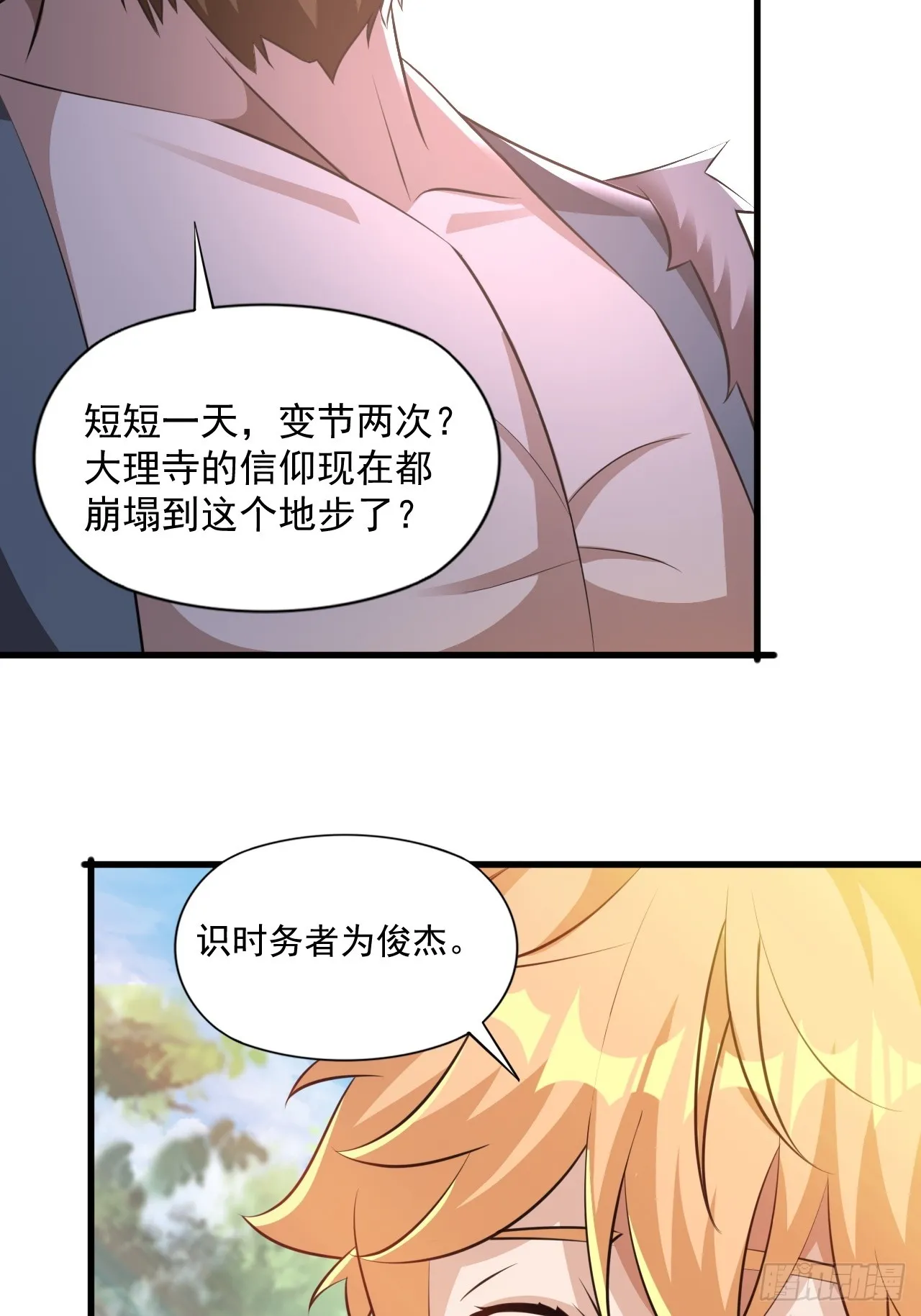 大理寺的信仰崩塌了？ 第46页