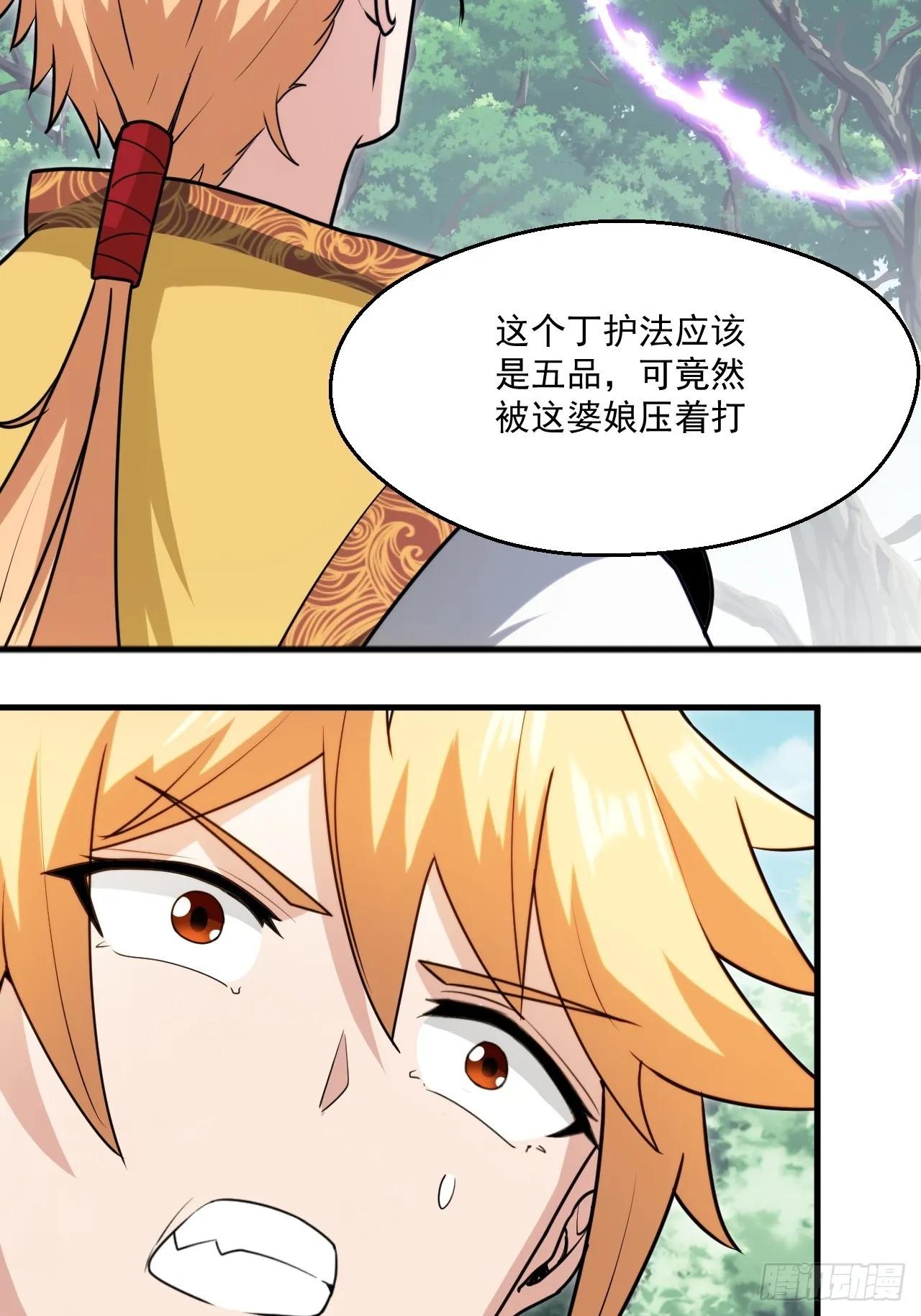 这娘们儿强的离谱 第17页