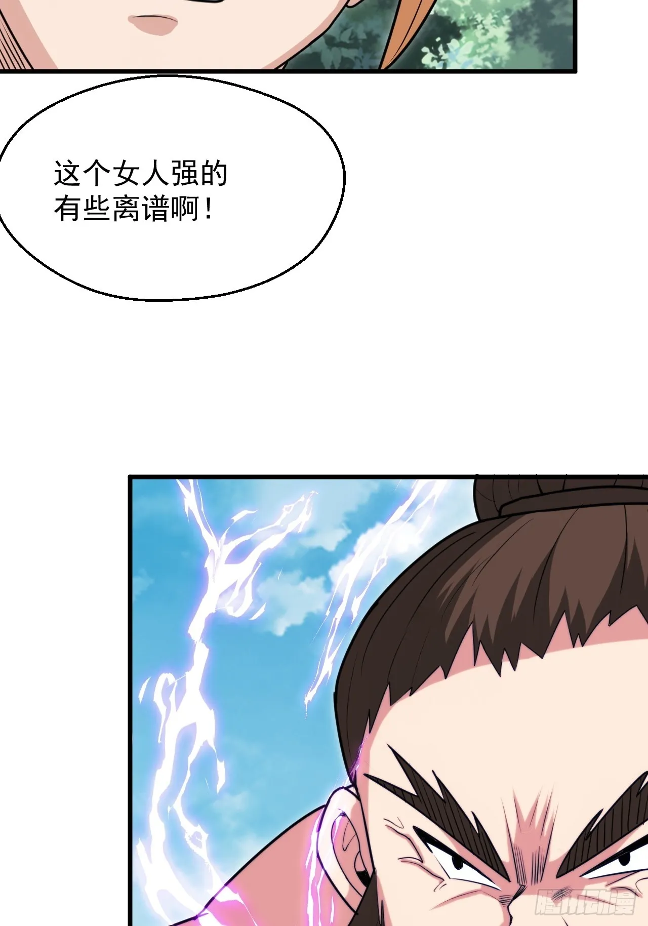 这娘们儿强的离谱 第18页