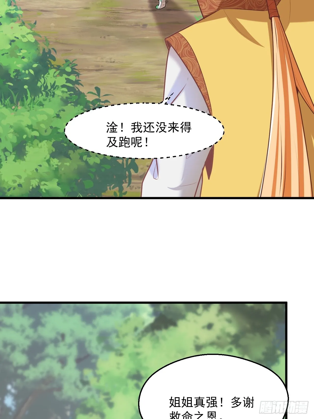 这娘们儿强的离谱 第42页