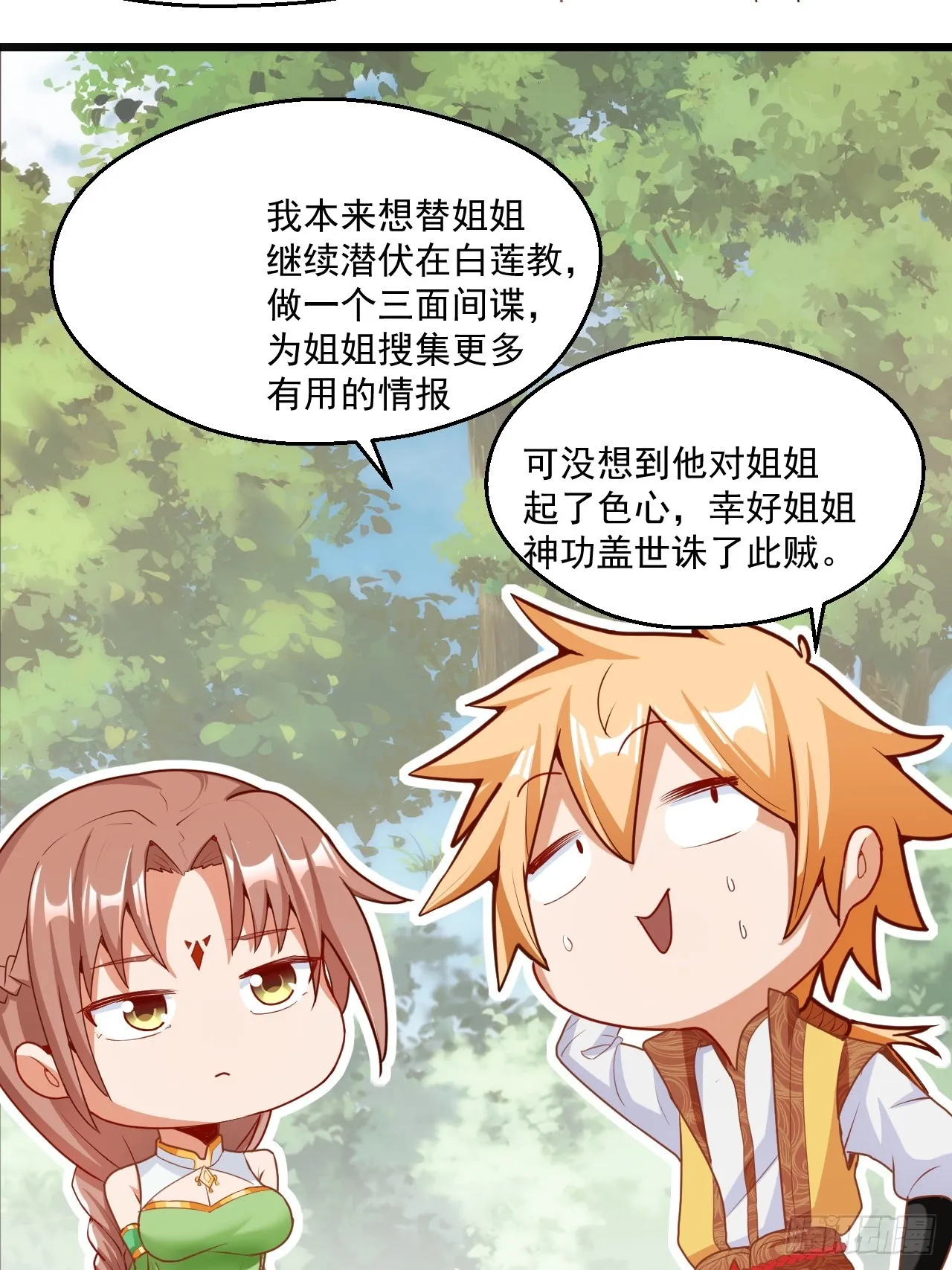 这娘们儿强的离谱 第44页