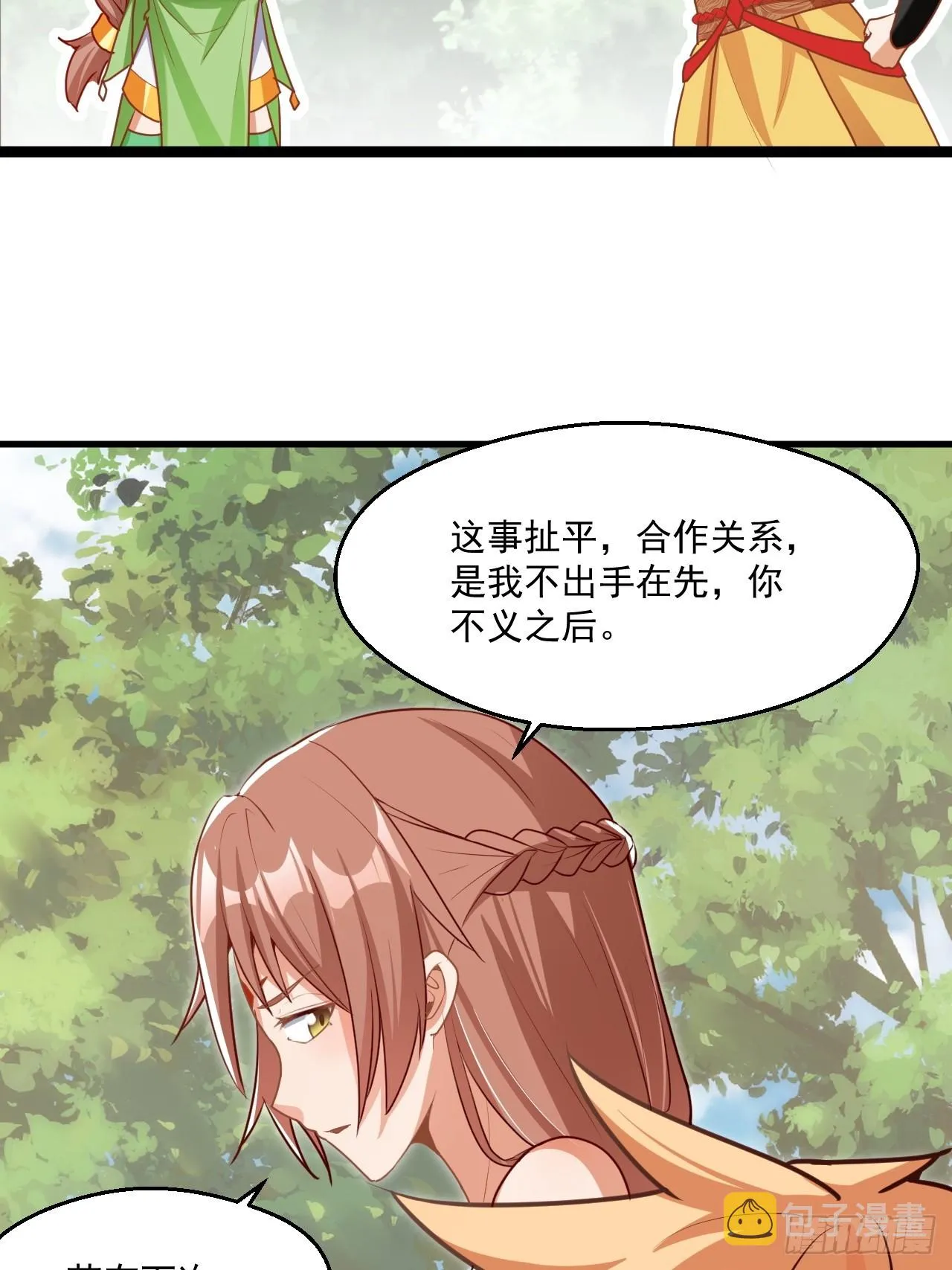这娘们儿强的离谱 第45页