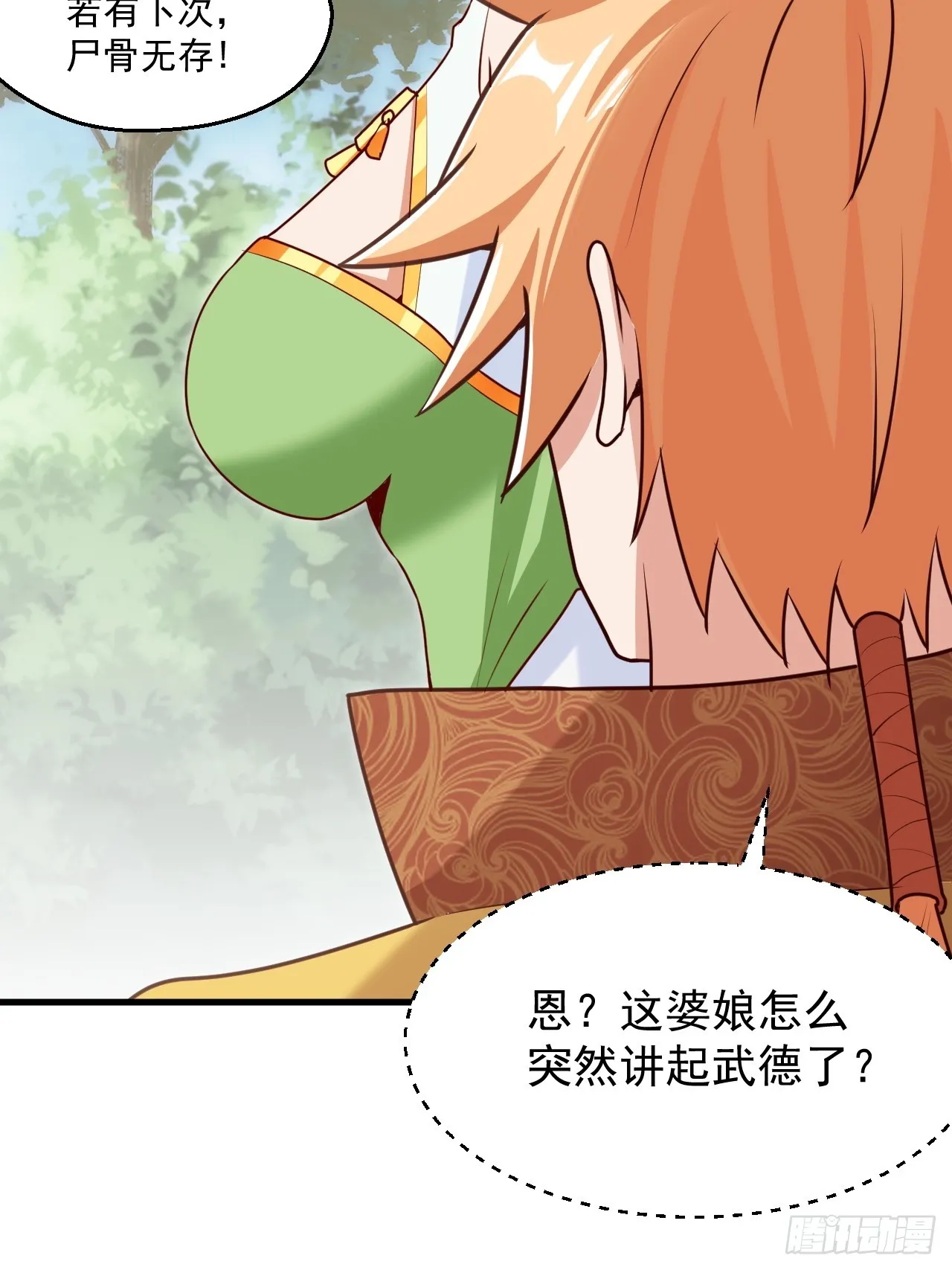 这娘们儿强的离谱 第46页