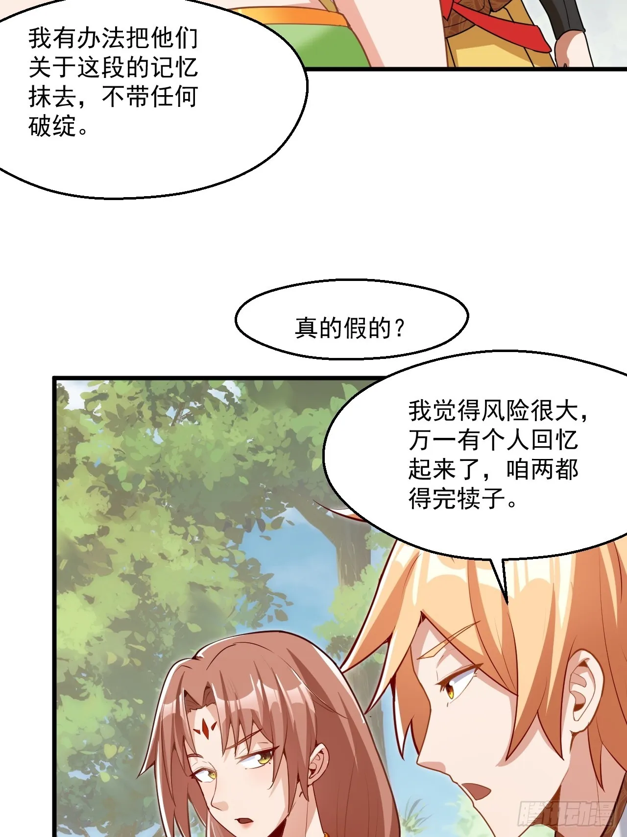 这娘们儿强的离谱 第48页