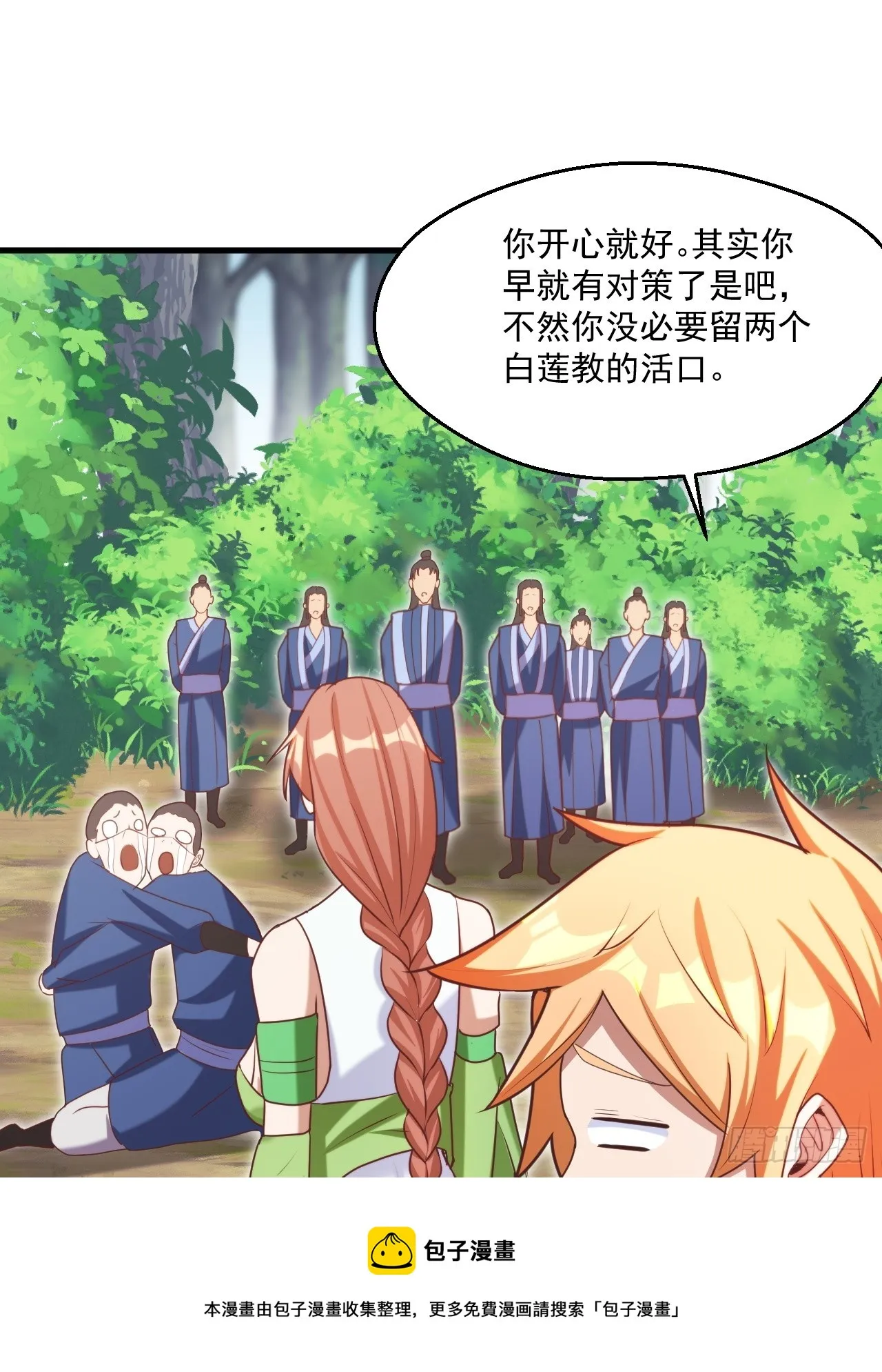 这娘们儿强的离谱 第50页