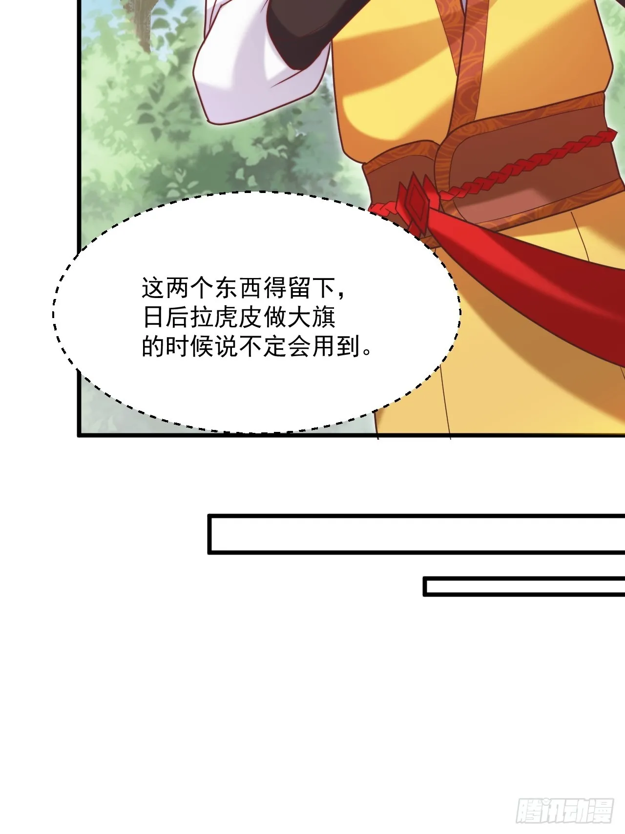这娘们儿强的离谱 第57页