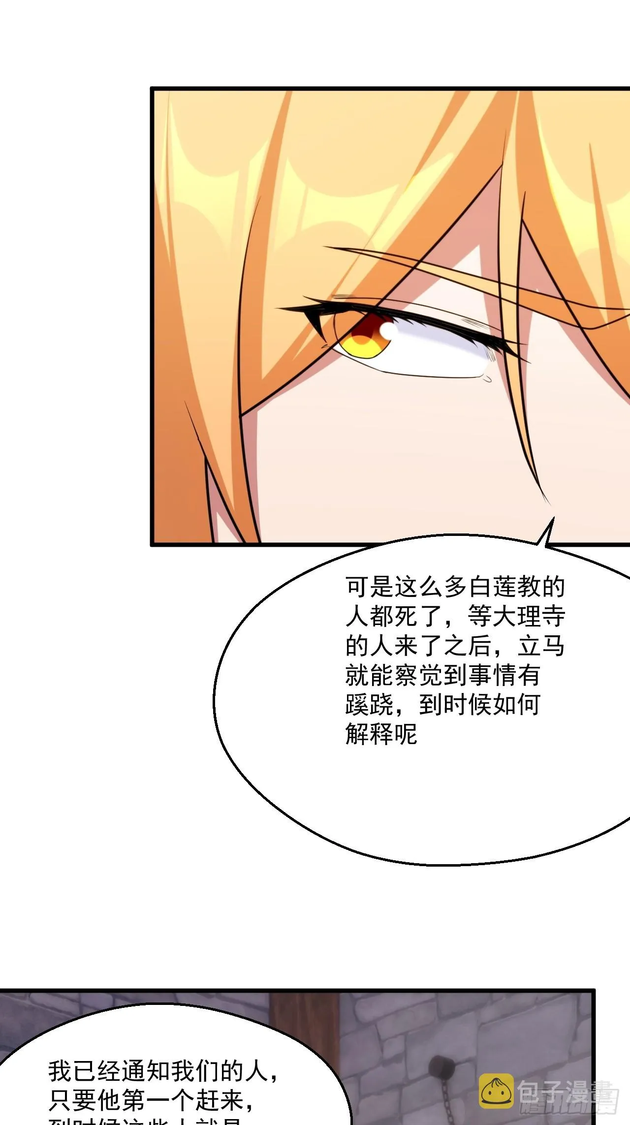 这娘们儿强的离谱 第61页
