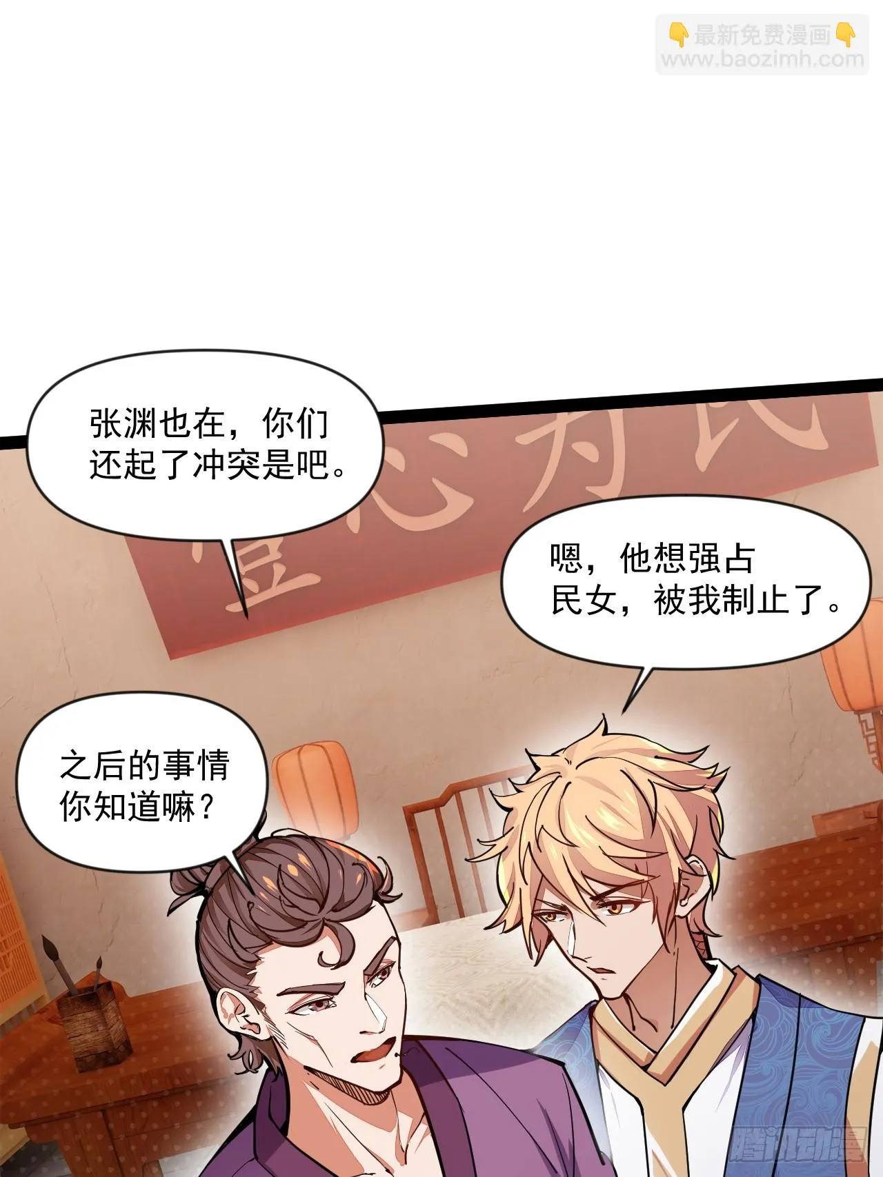 树下老僧 第3页