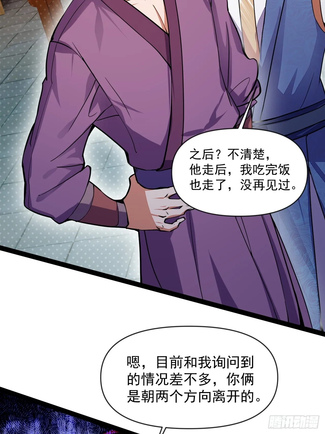 树下老僧 第4页