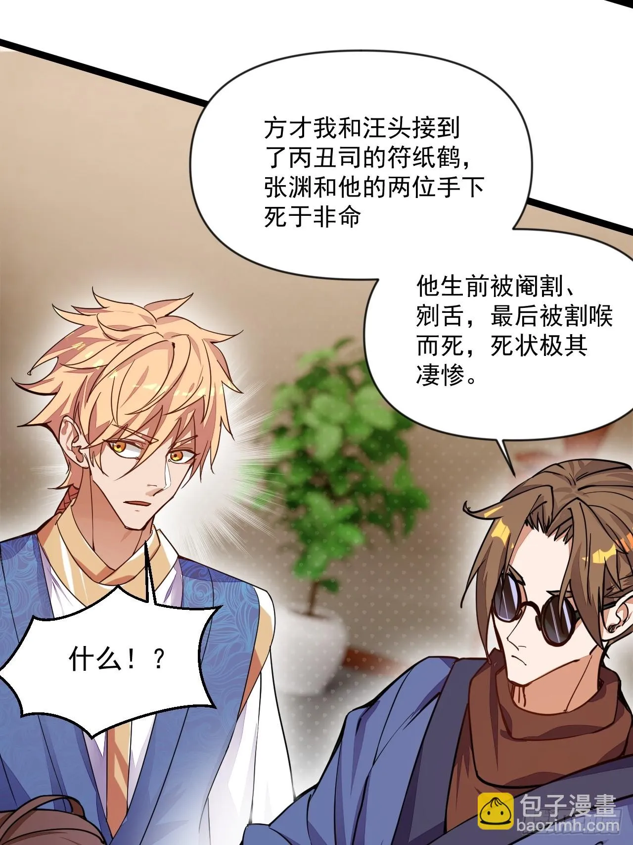 树下老僧 第7页