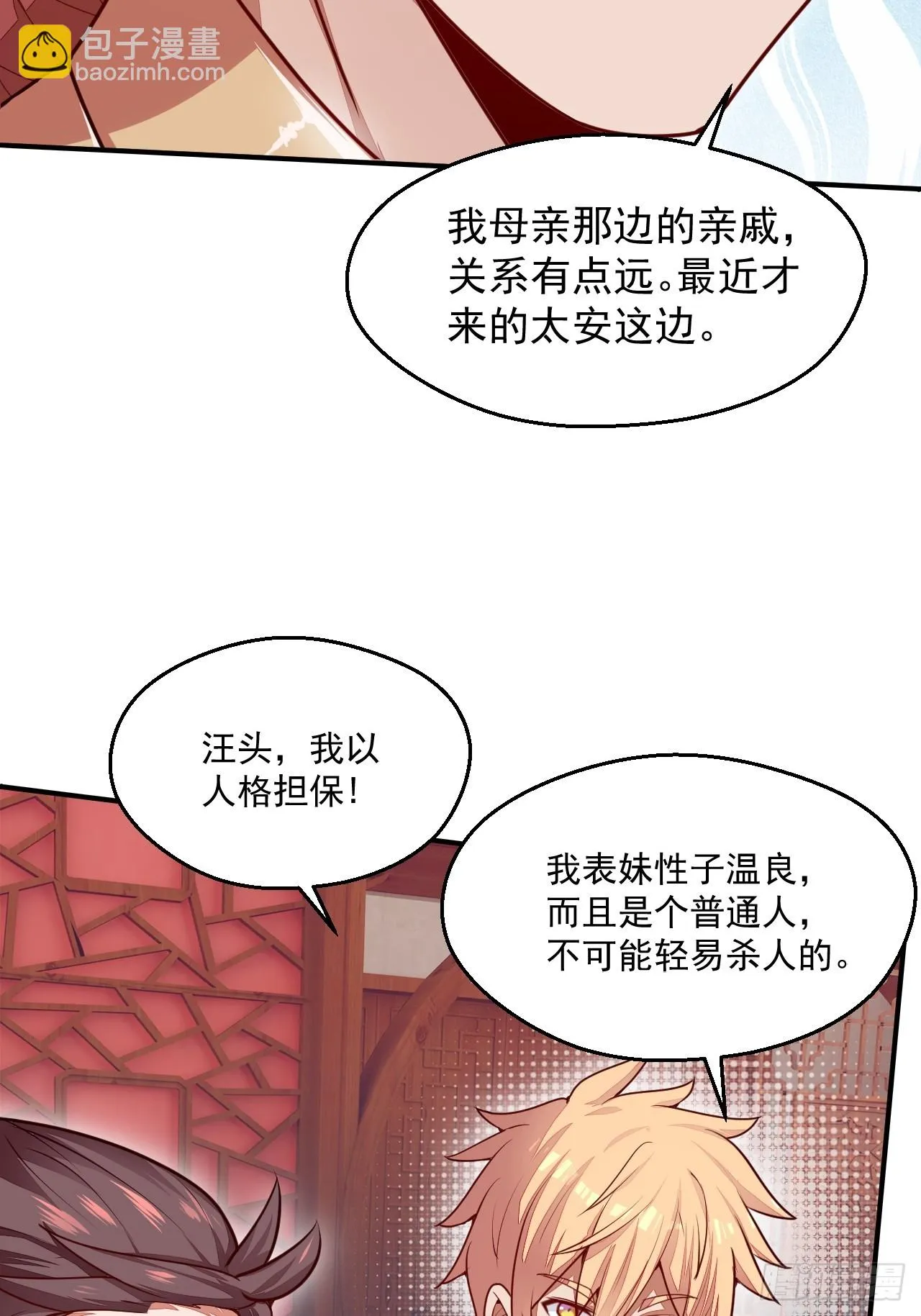 树下老僧 第14页