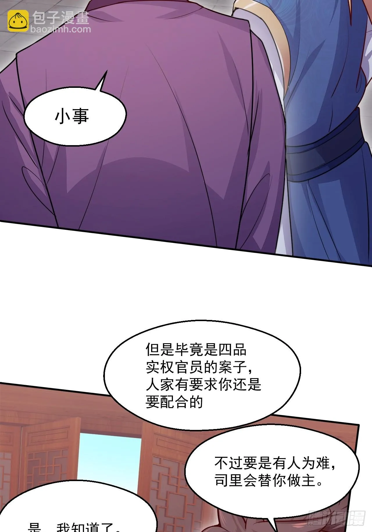 树下老僧 第21页