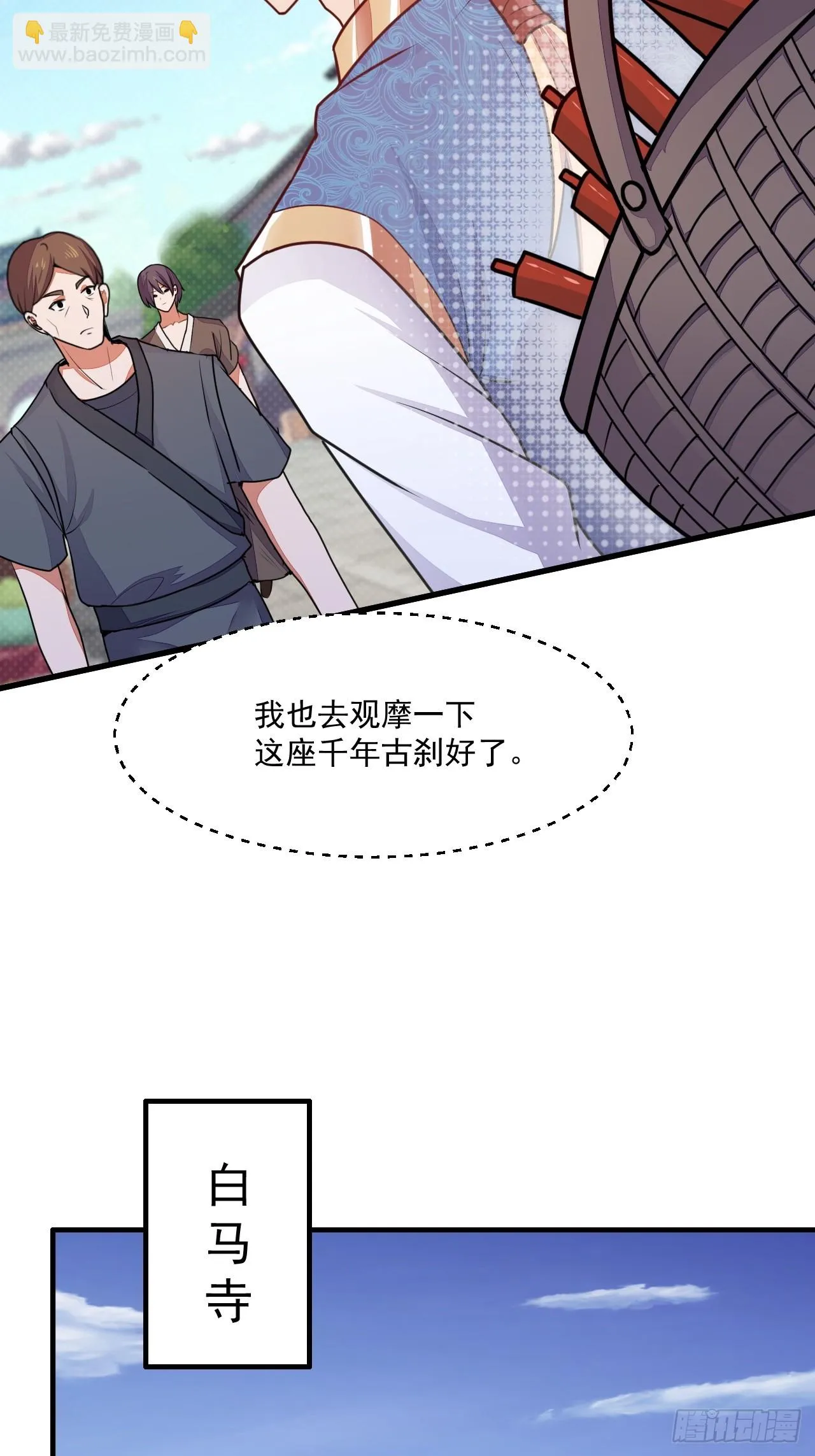 树下老僧 第38页