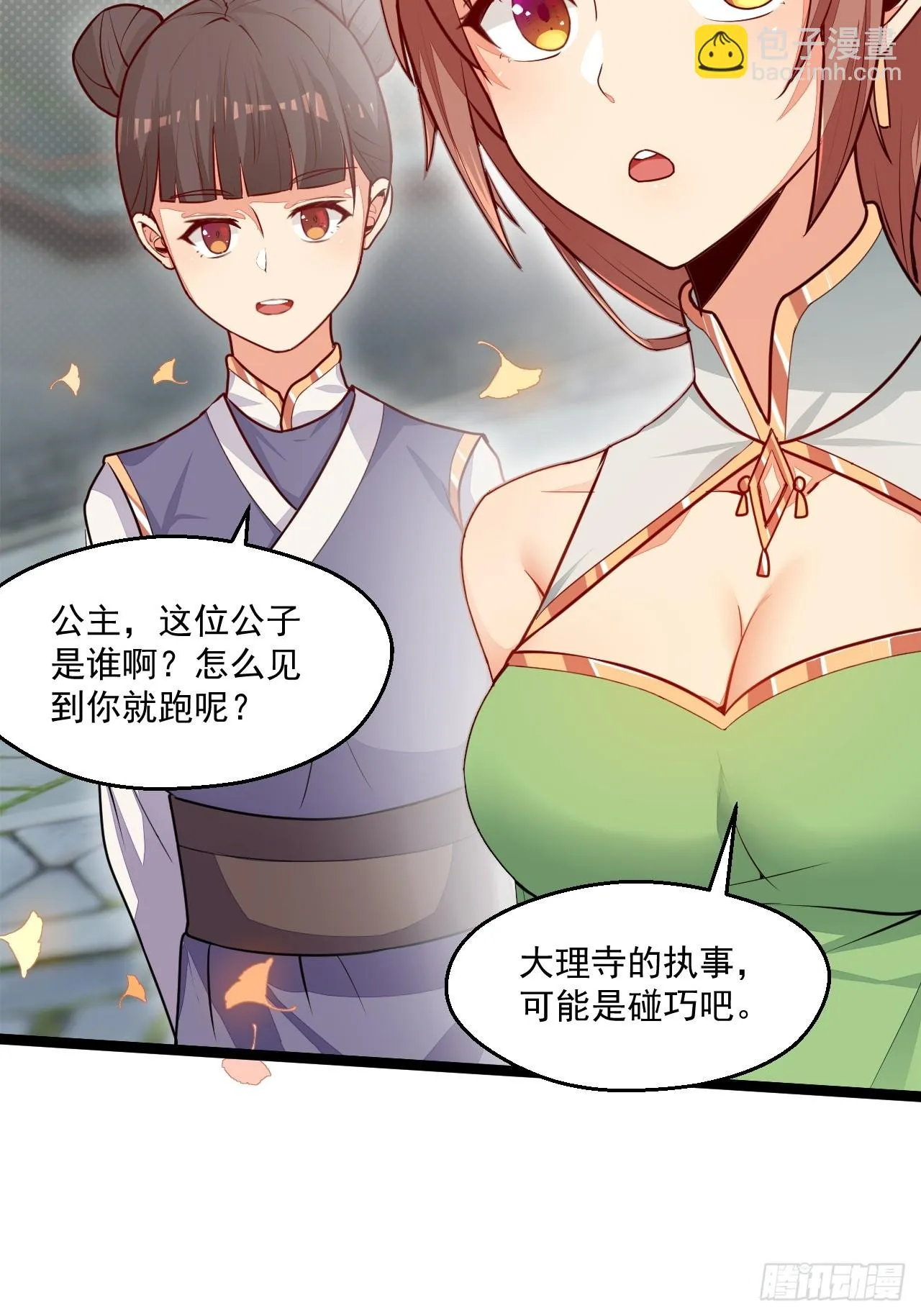 树下老僧 第51页