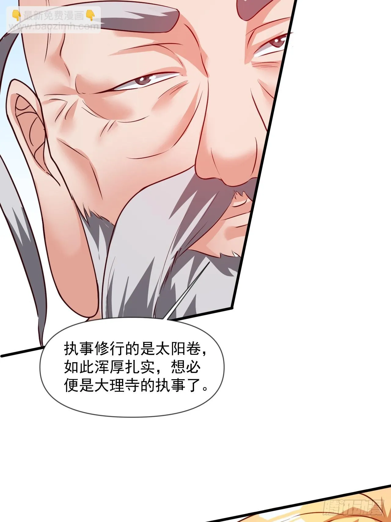 公主喜欢那个调调啊 第9页
