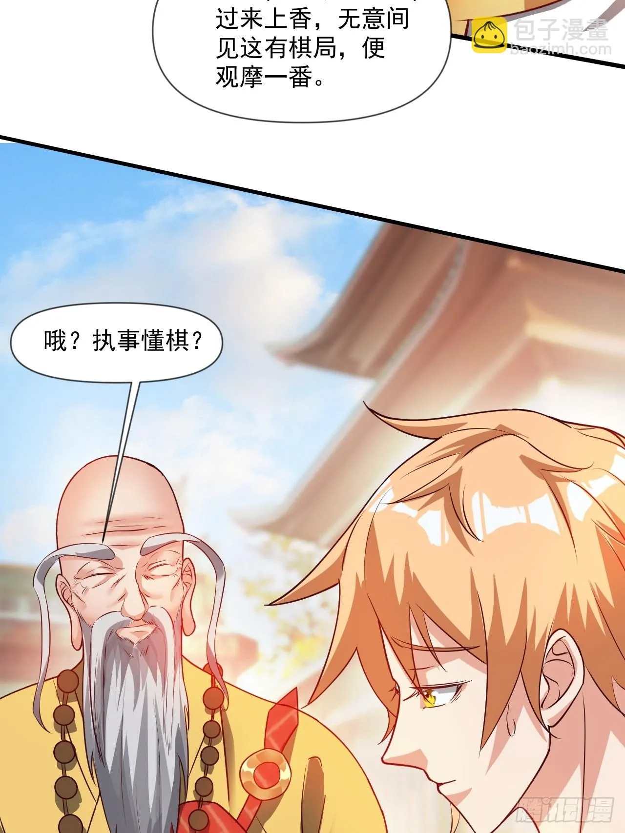 公主喜欢那个调调啊 第11页
