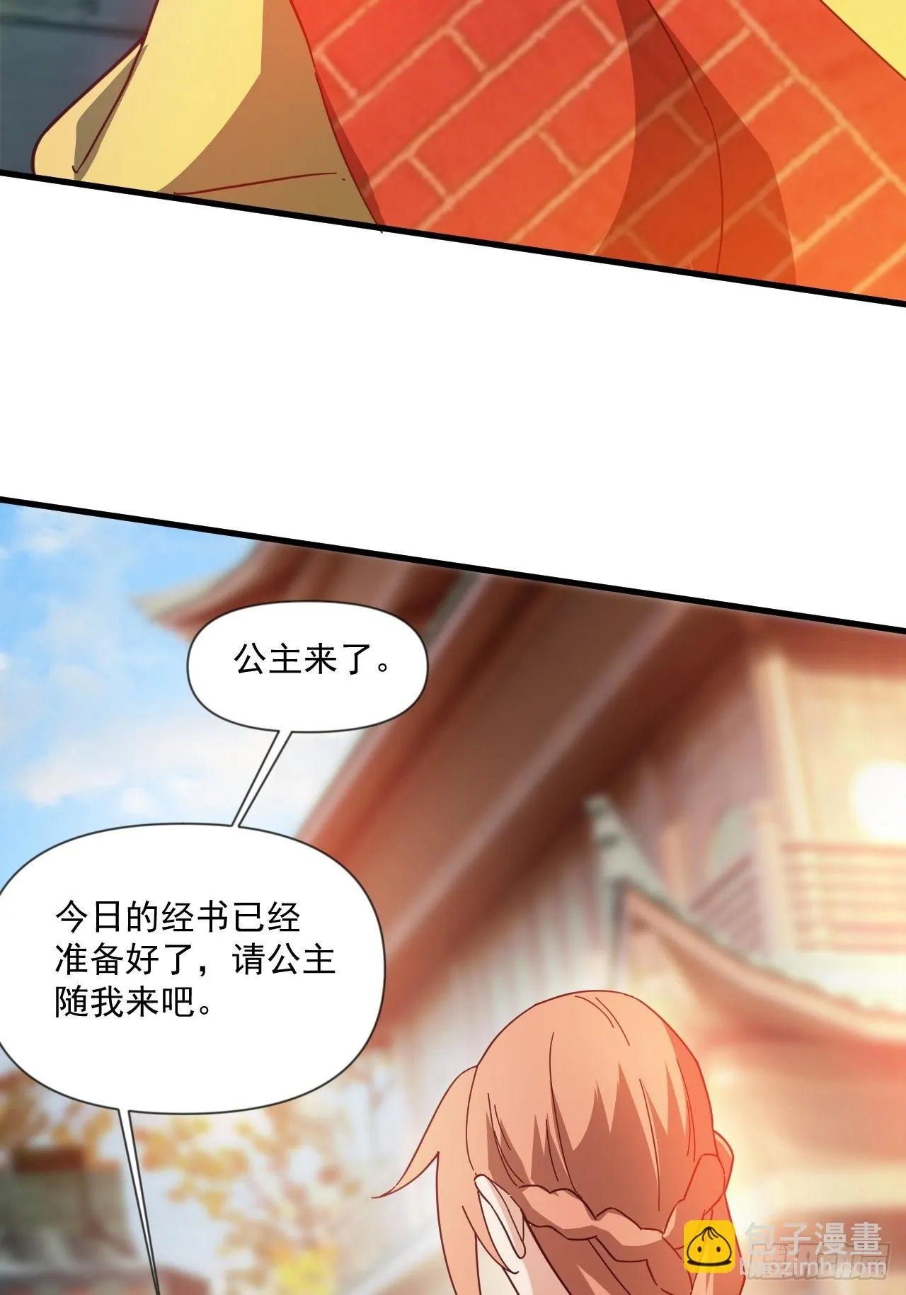 公主喜欢那个调调啊 第16页