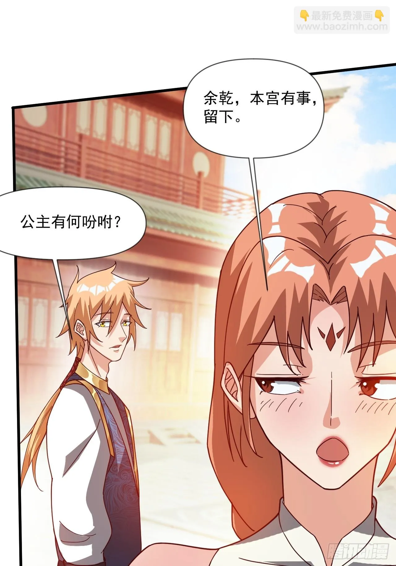 公主喜欢那个调调啊 第18页