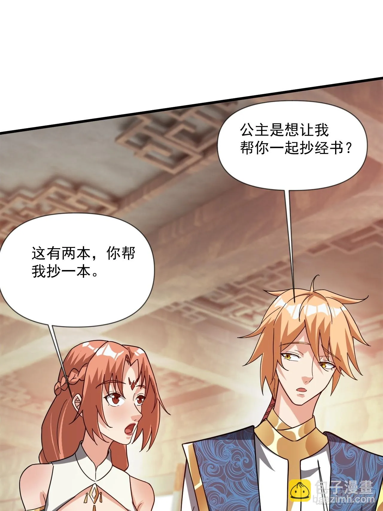 公主喜欢那个调调啊 第22页