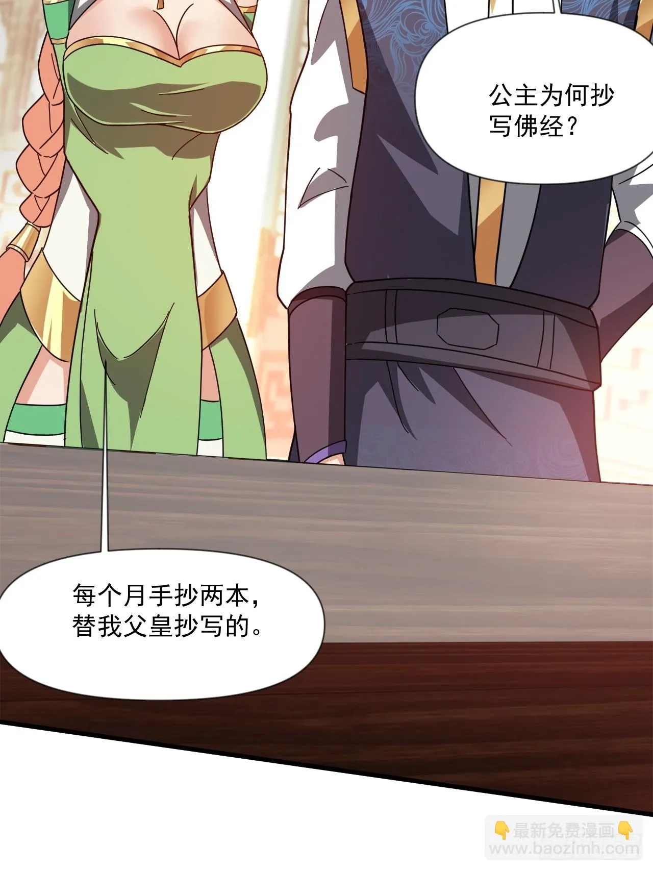 公主喜欢那个调调啊 第23页