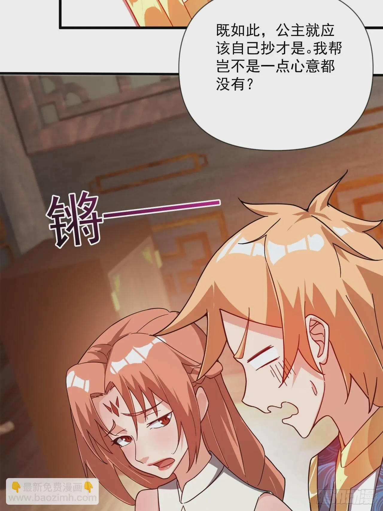 公主喜欢那个调调啊 第25页
