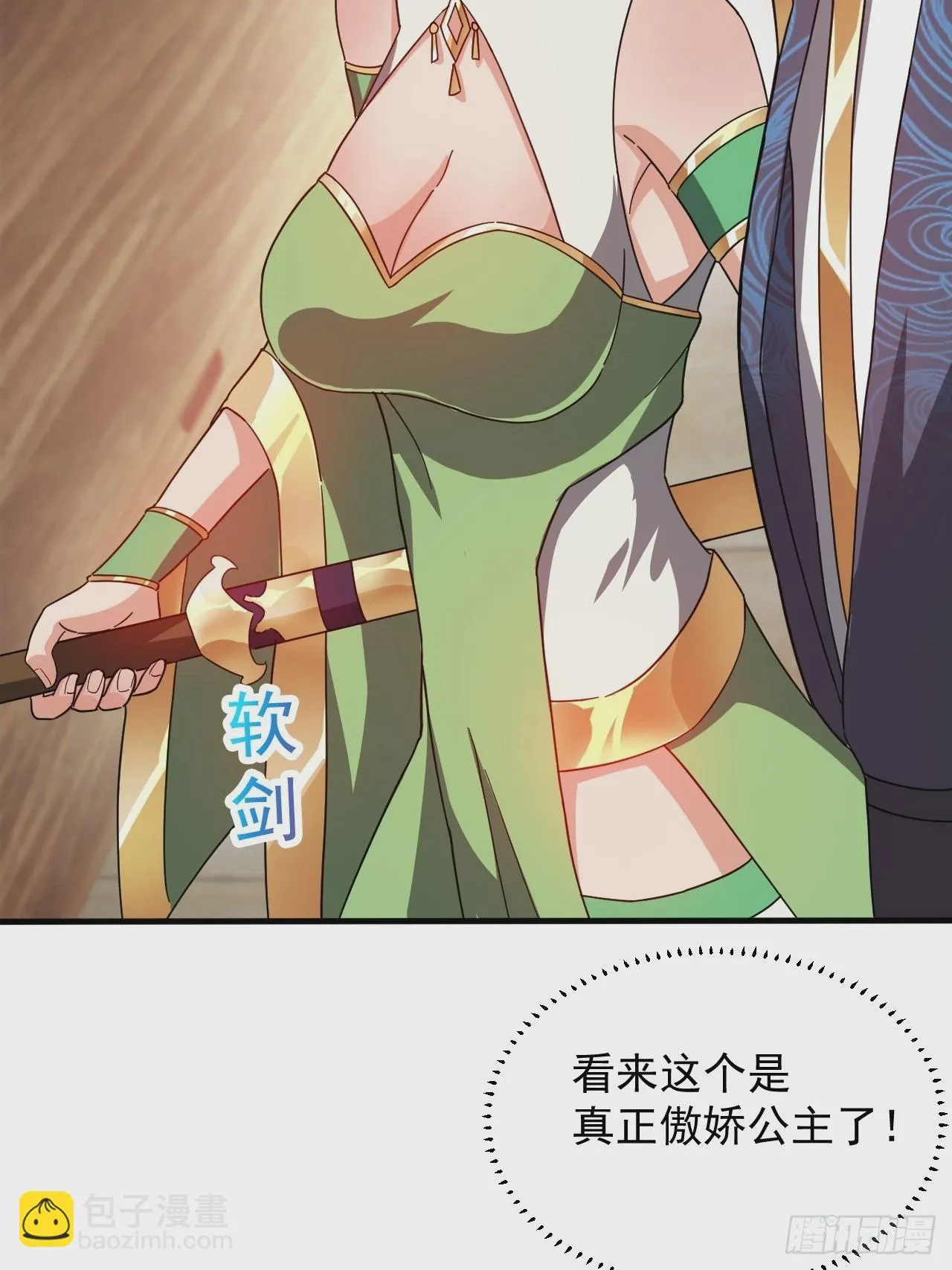 公主喜欢那个调调啊 第26页