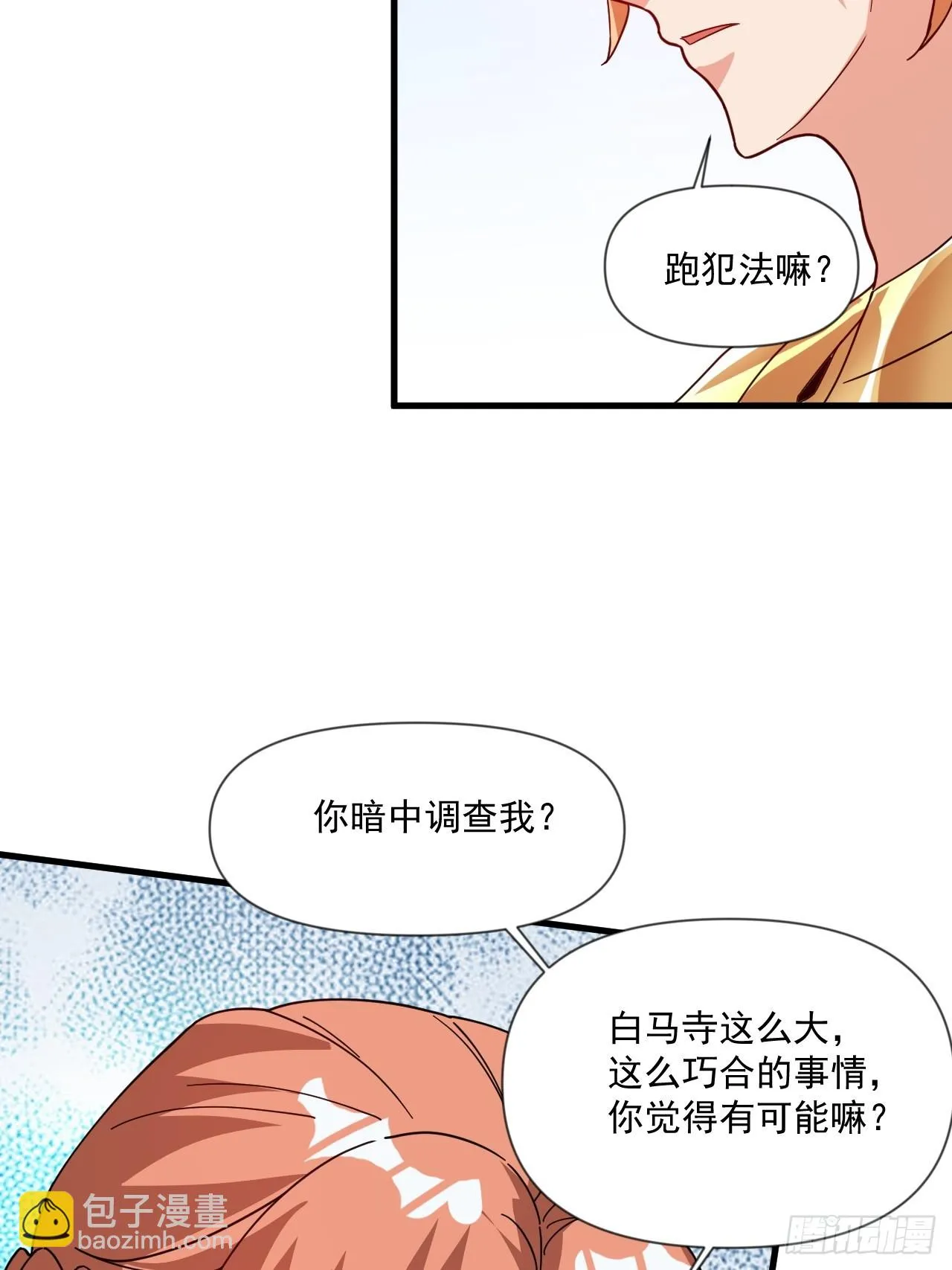 公主喜欢那个调调啊 第30页