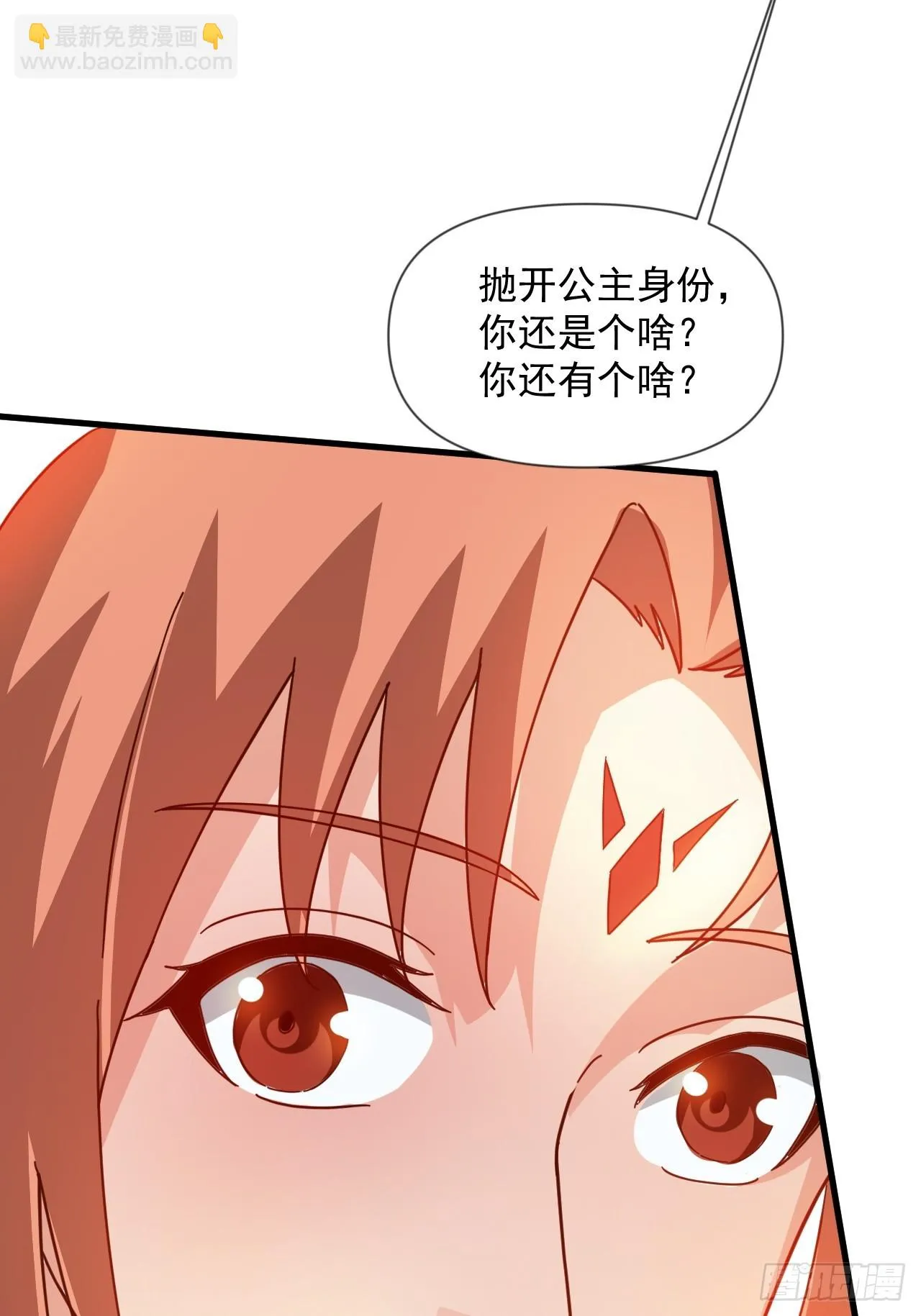公主喜欢那个调调啊 第35页