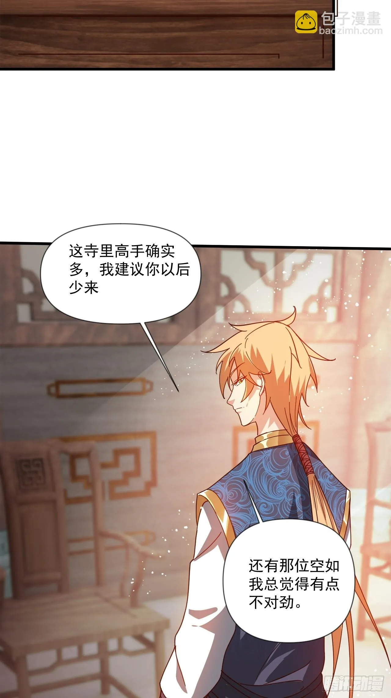 公主喜欢那个调调啊 第45页