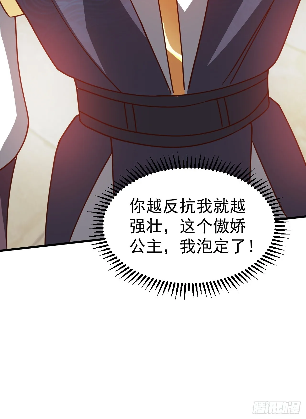 公主喜欢那个调调啊 第55页