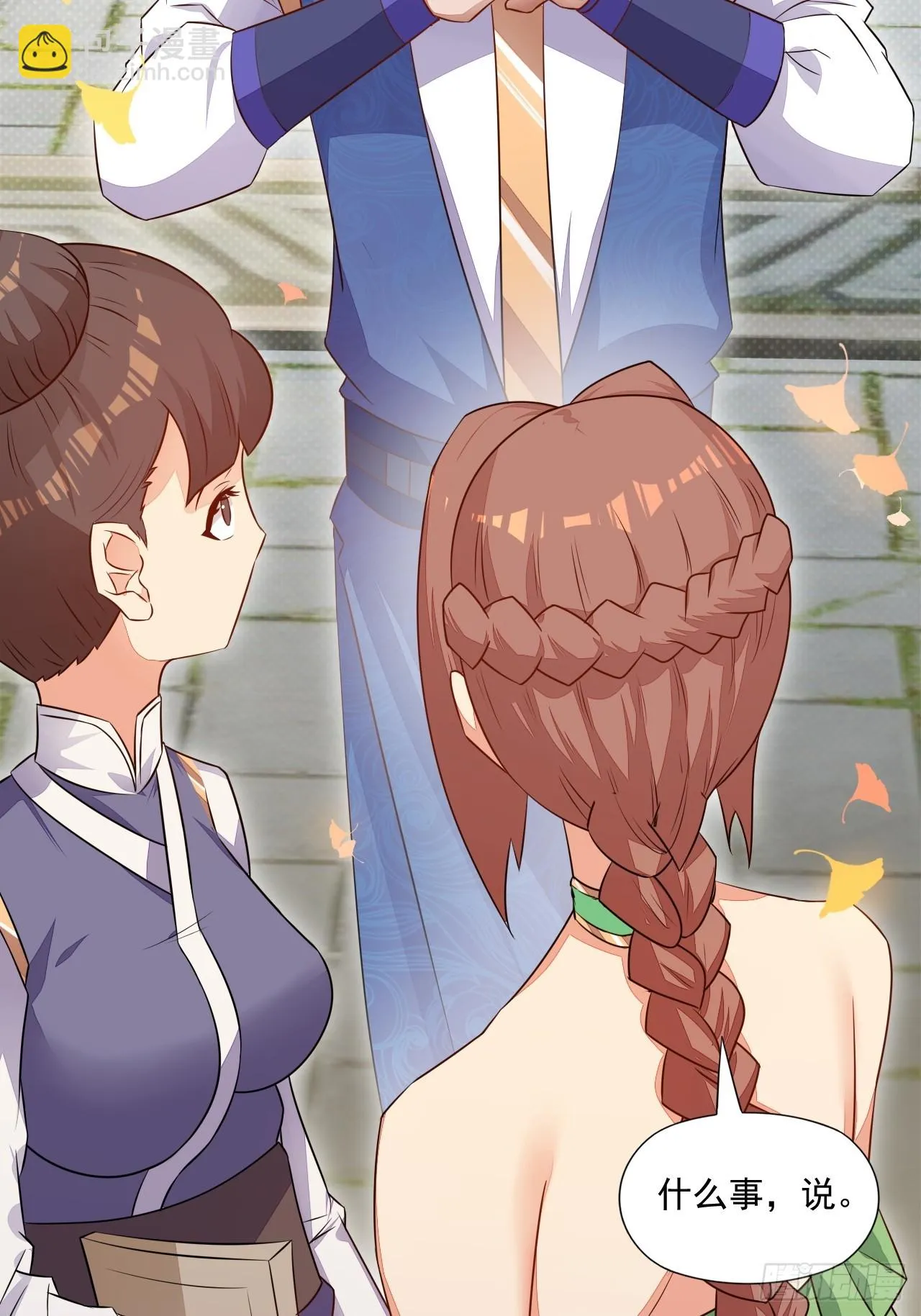 术妖师 第9页