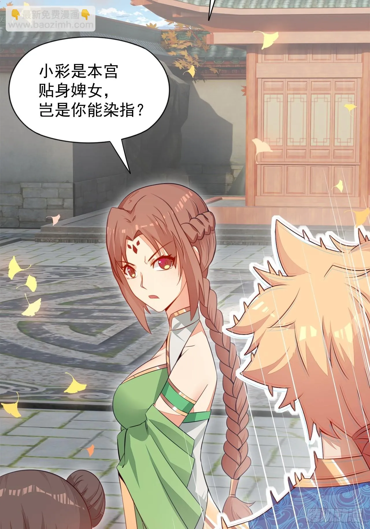 术妖师 第19页