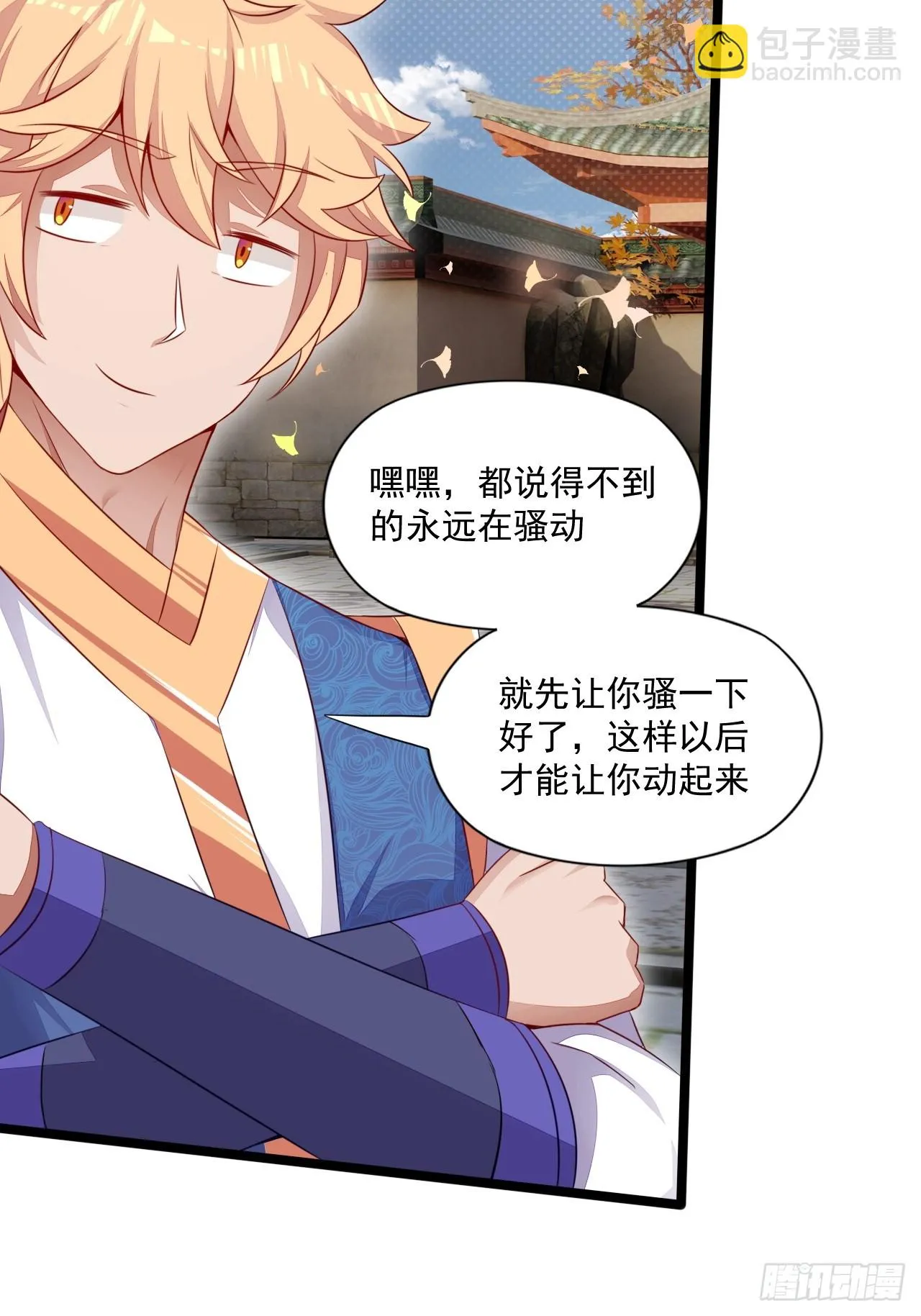 术妖师 第23页