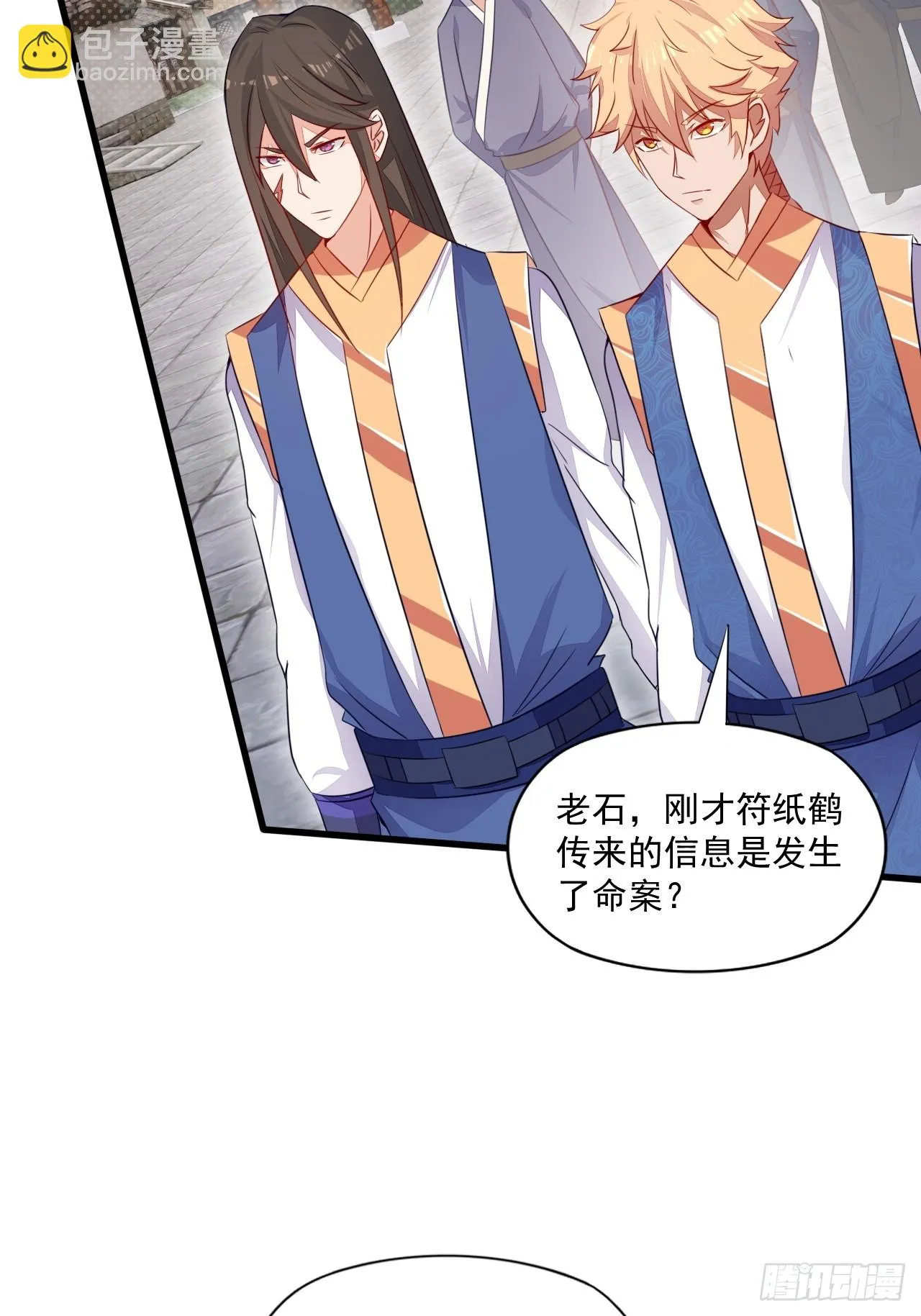 术妖师 第26页