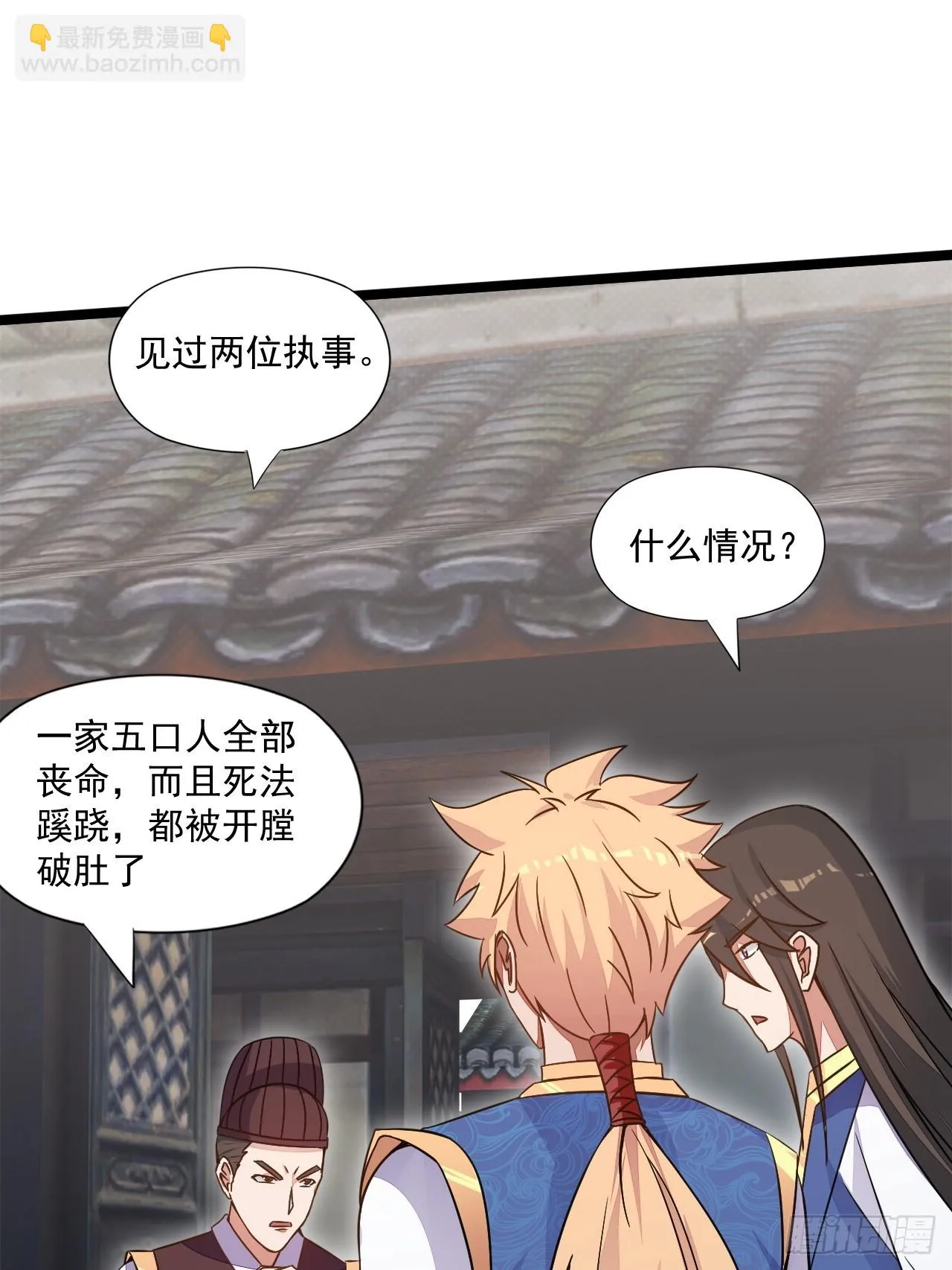 术妖师 第29页