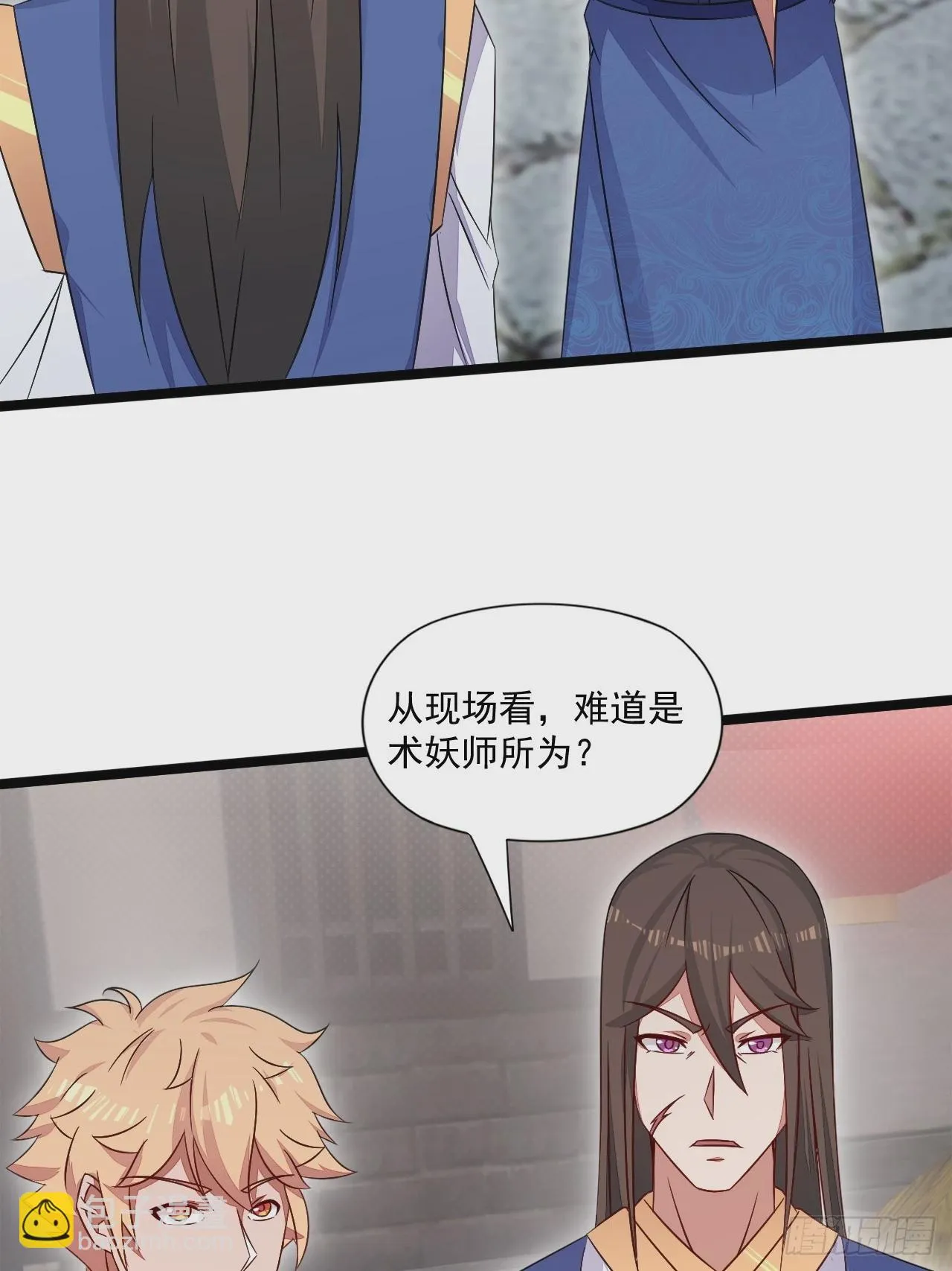 术妖师 第34页