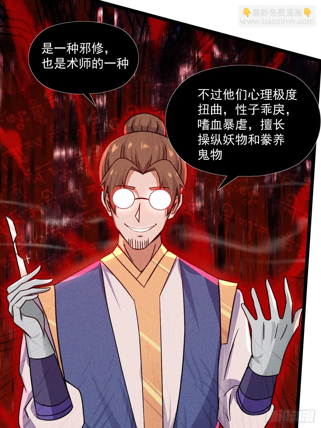 术妖师 第36页