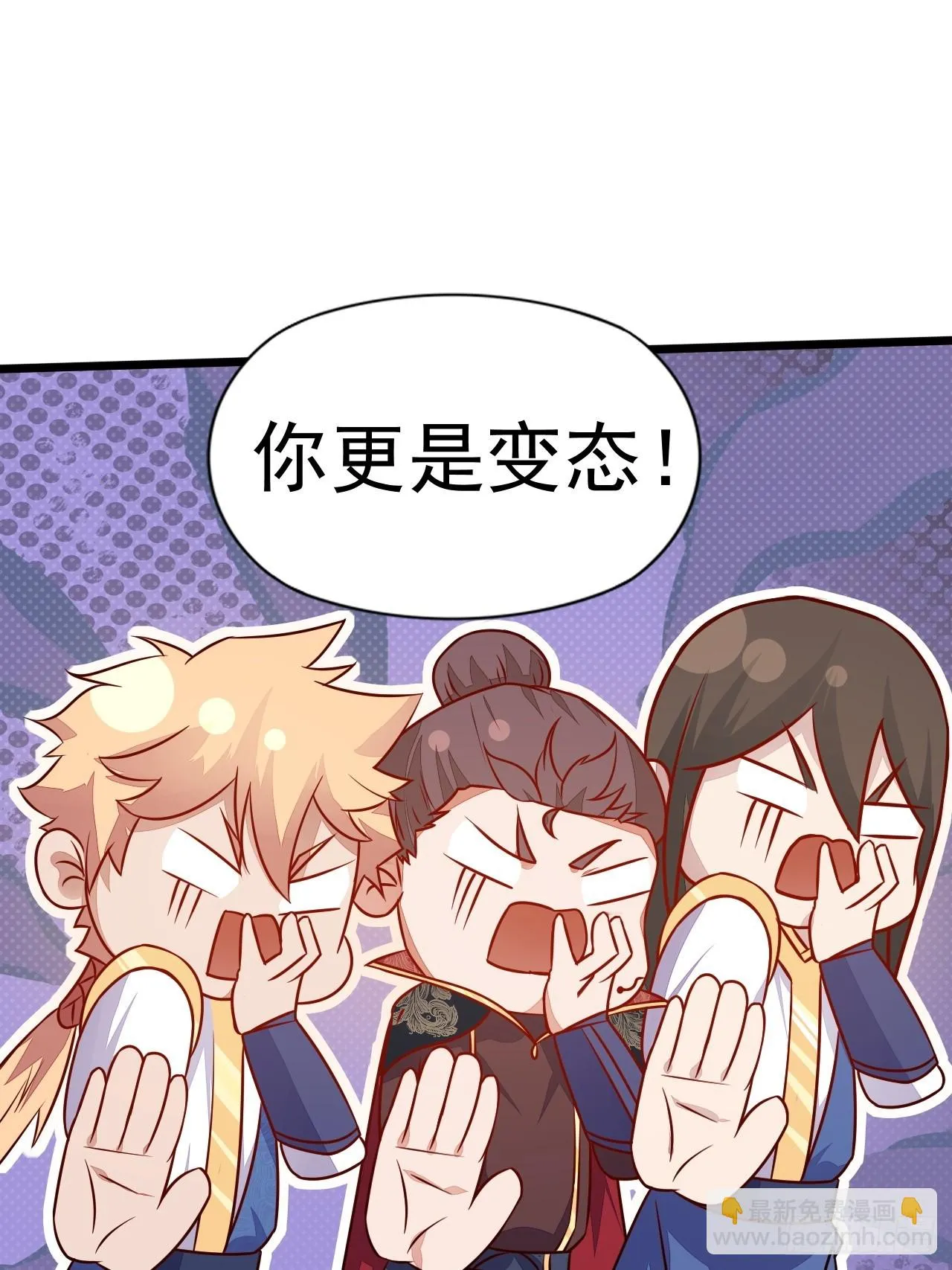 术妖师 第38页