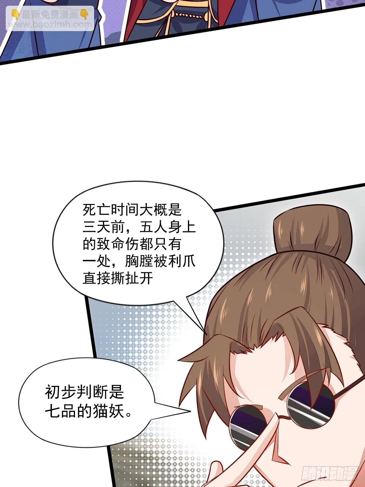 术妖师 第39页