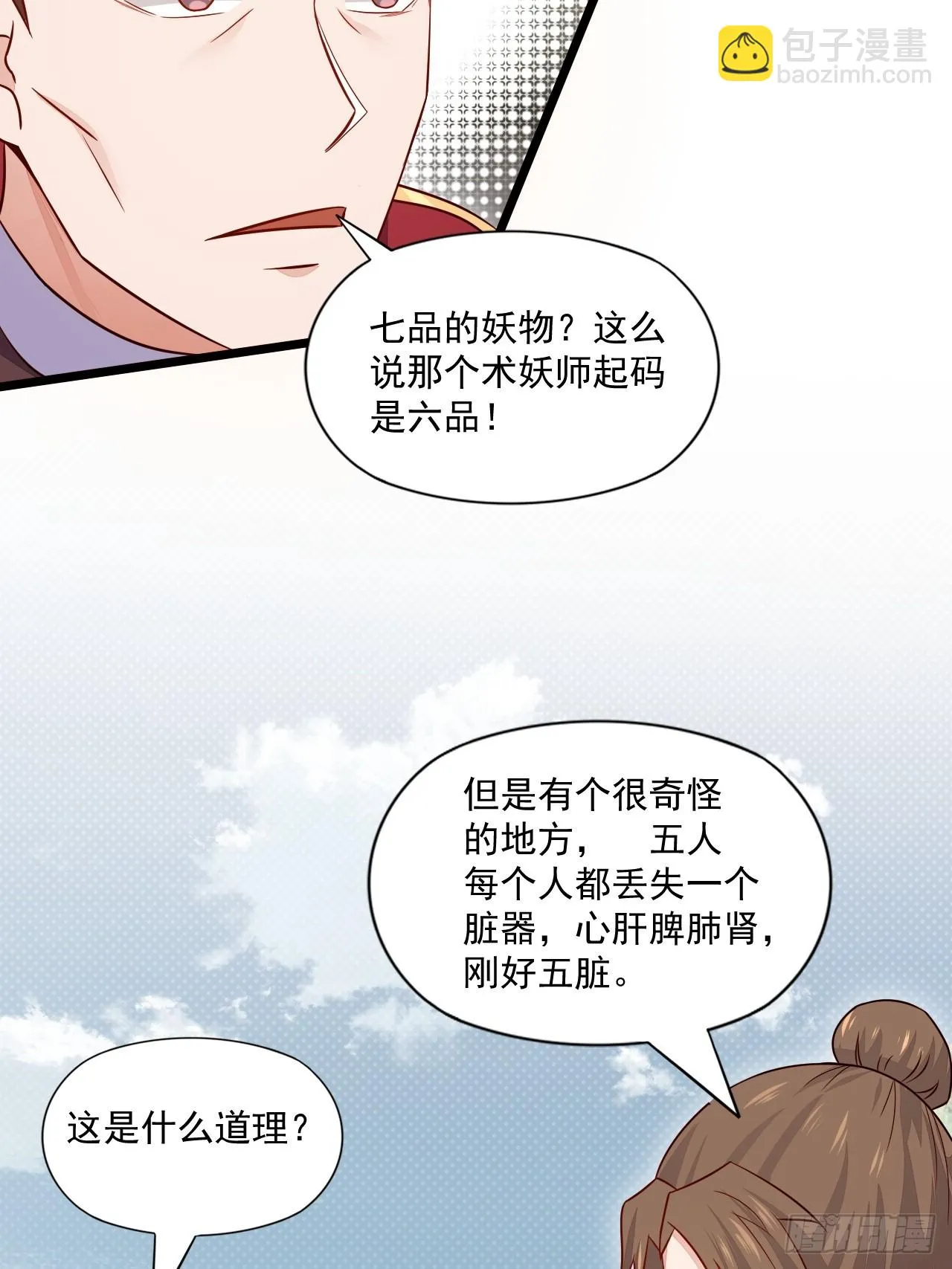 术妖师 第41页