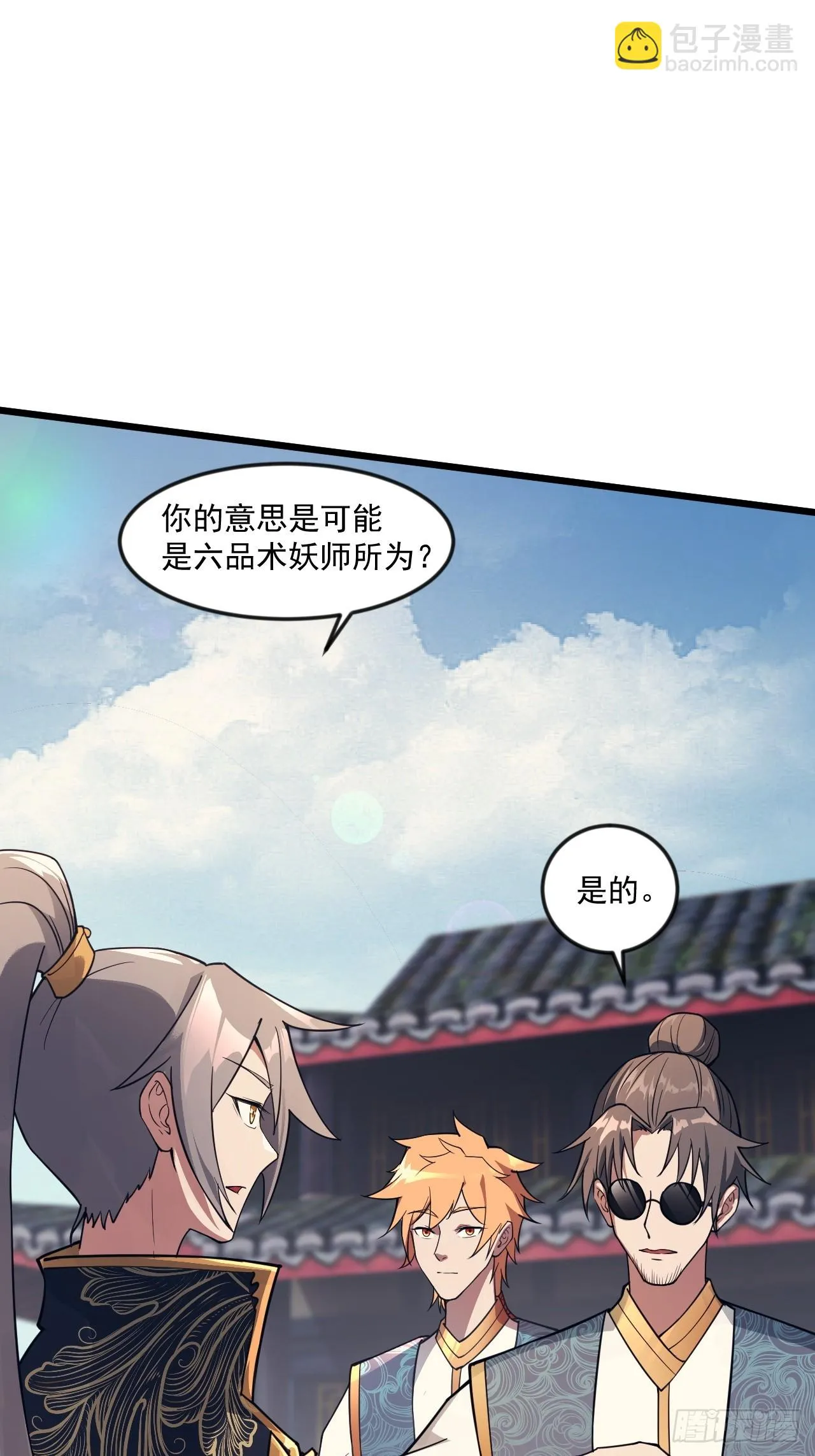 傻白甜的公孙月 第3页