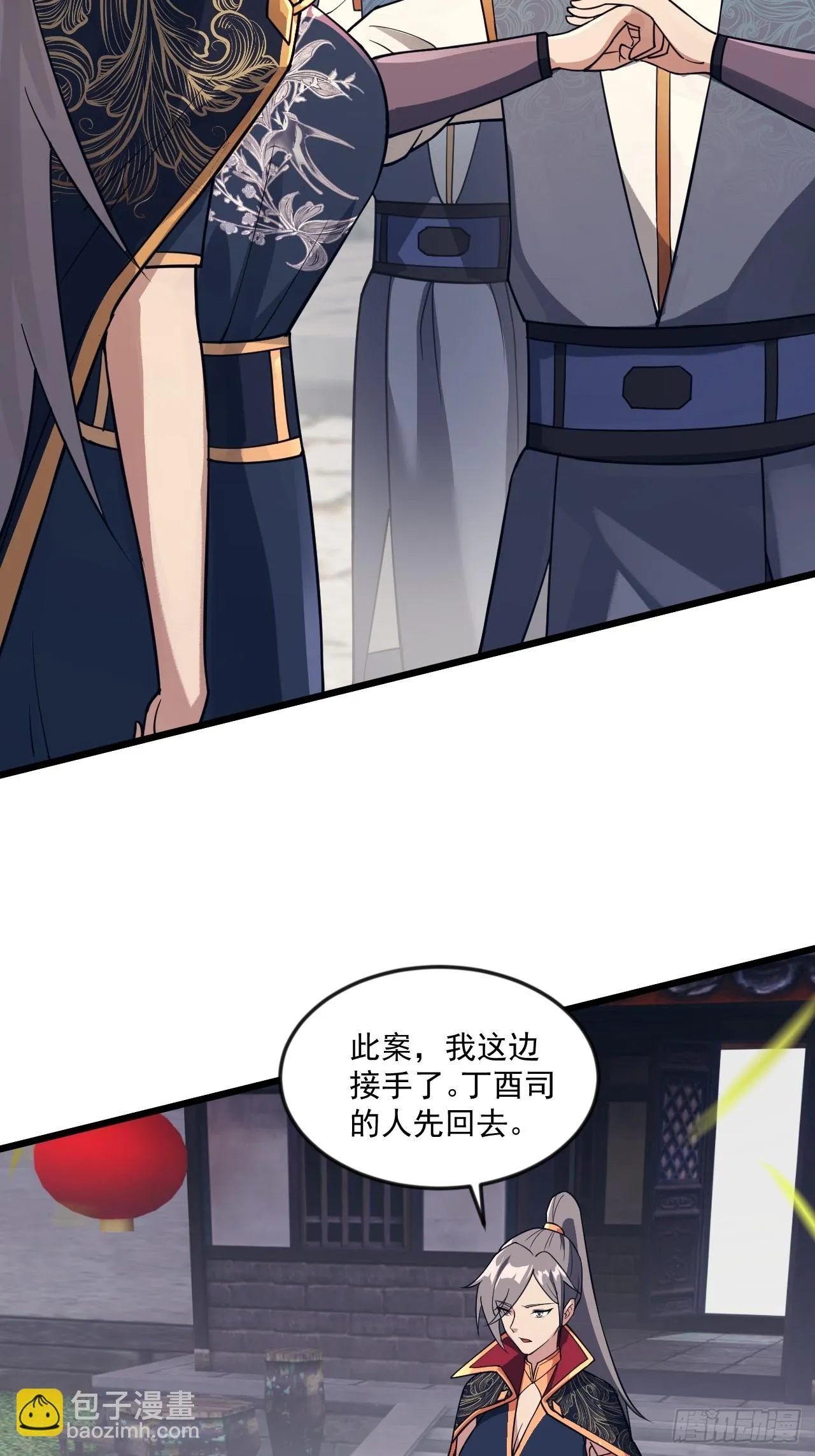 傻白甜的公孙月 第4页