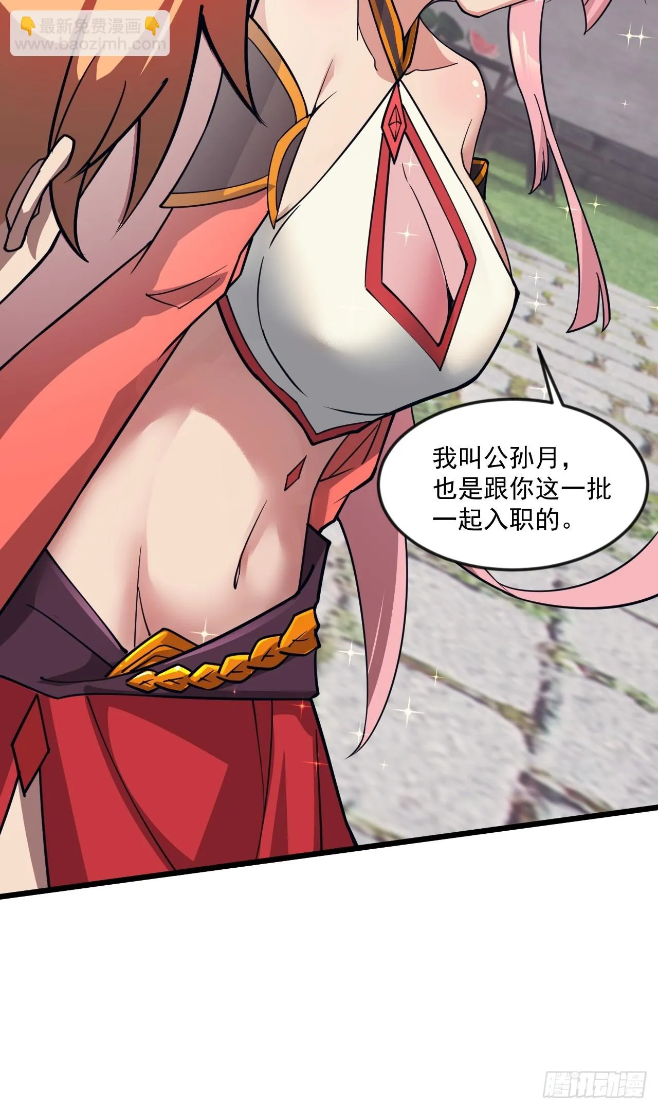 傻白甜的公孙月 第9页